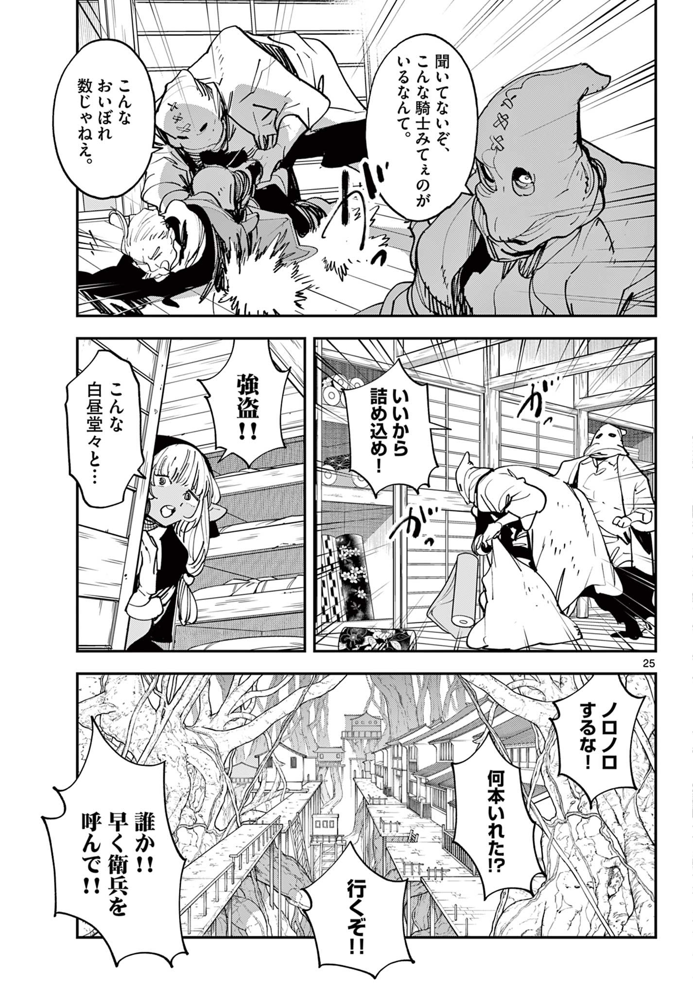 任侠転生 -異世界のヤクザ姫- 第49.2話 - Page 6