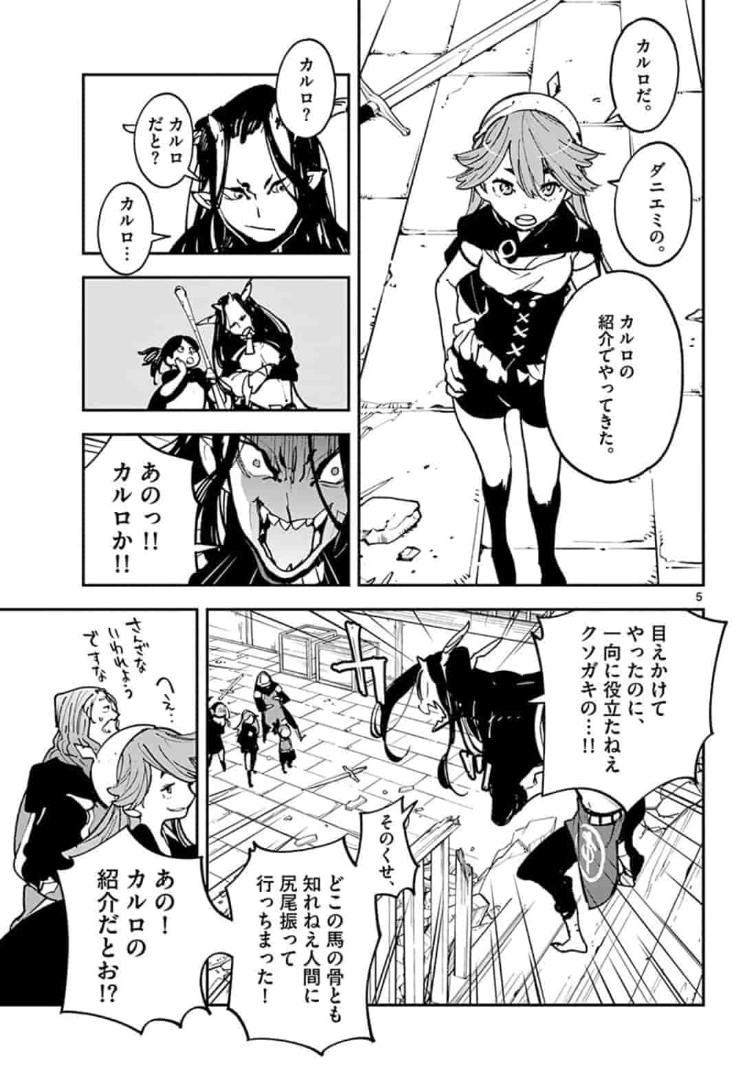 任侠転生 -異世界のヤクザ姫- 第17.1話 - Page 5