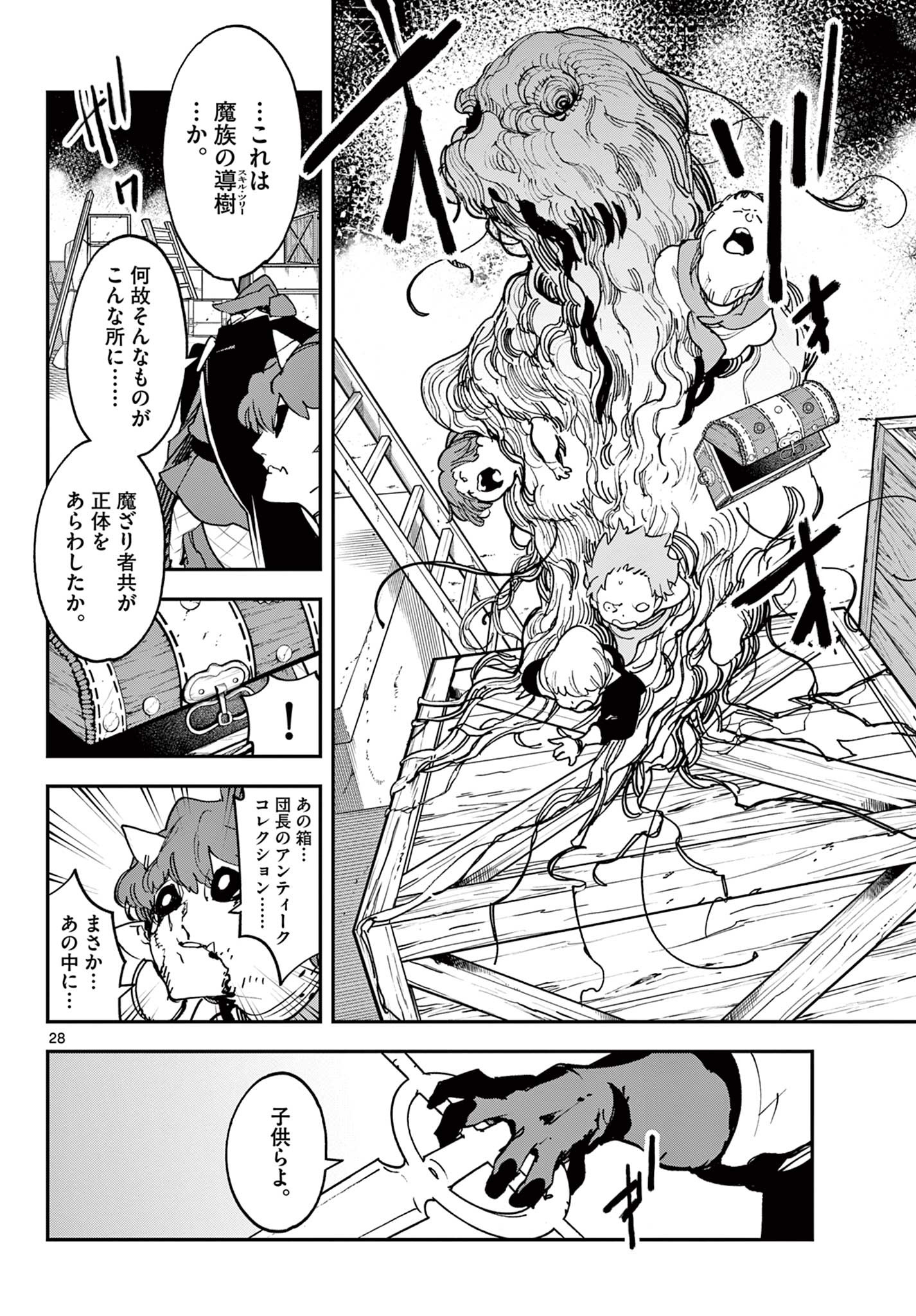 任侠転生 -異世界のヤクザ姫- 第34.2話 - Page 8