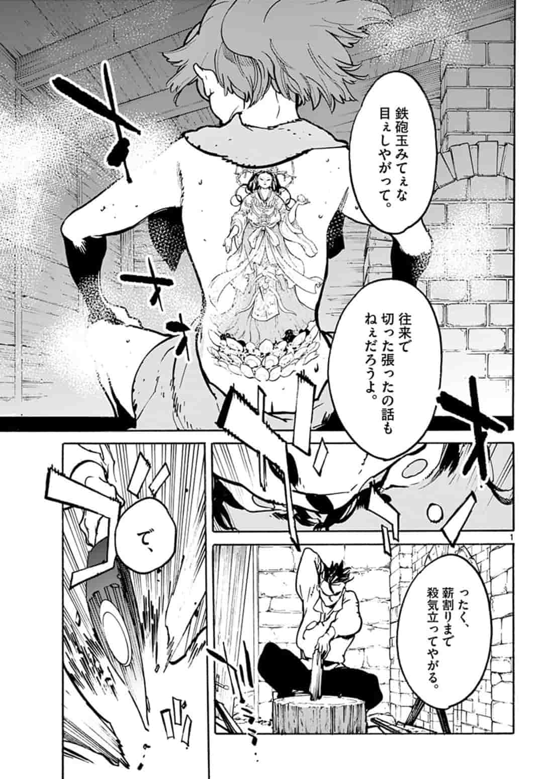 任侠転生 -異世界のヤクザ姫- 第10.1話 - Page 1