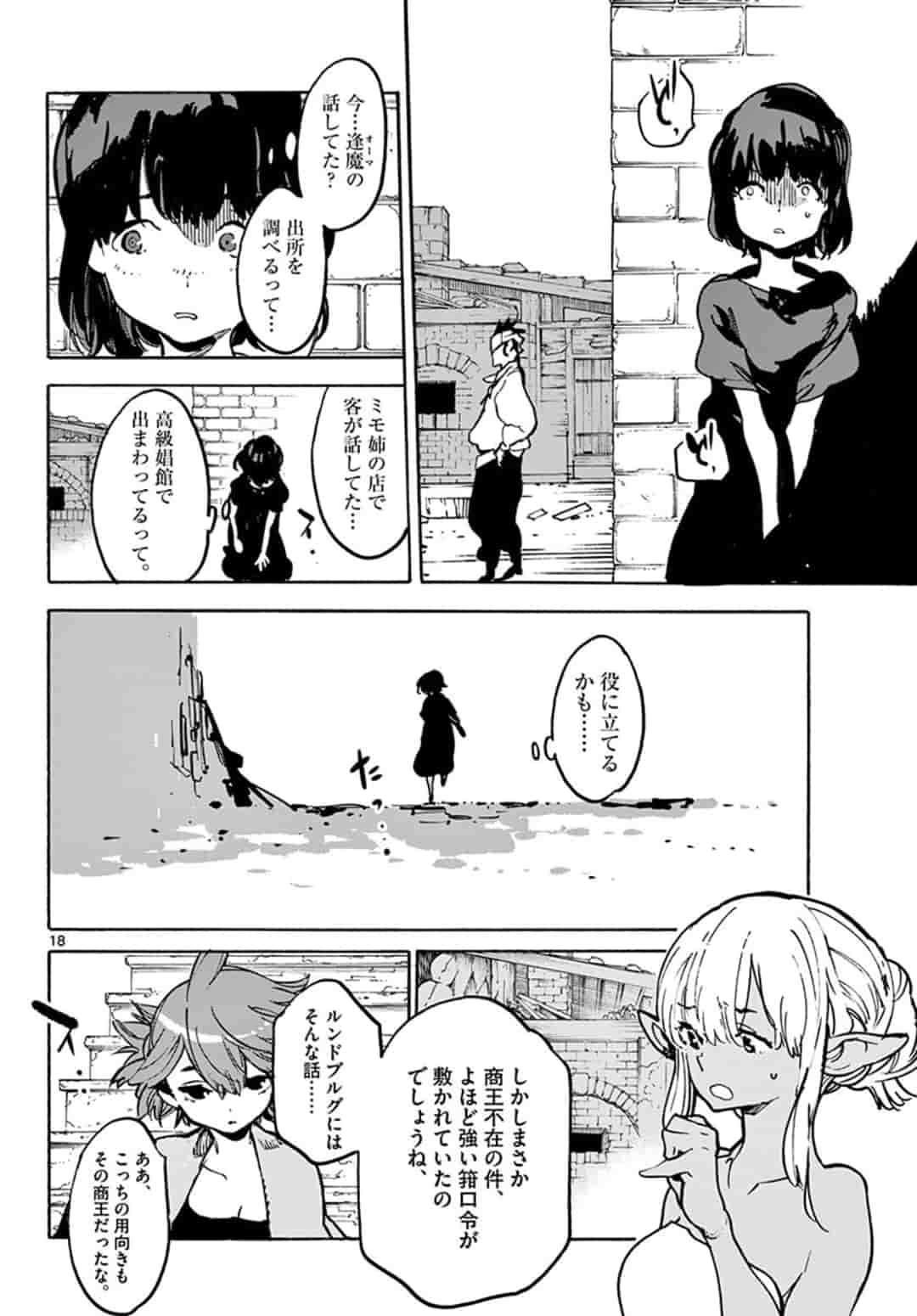 任侠転生 -異世界のヤクザ姫- 第10.1話 - Page 18