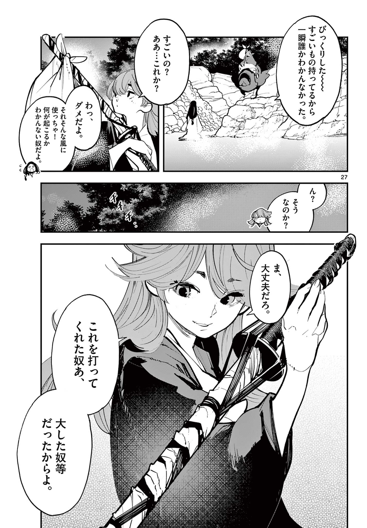 任侠転生 -異世界のヤクザ姫- 第43.2話 - Page 12