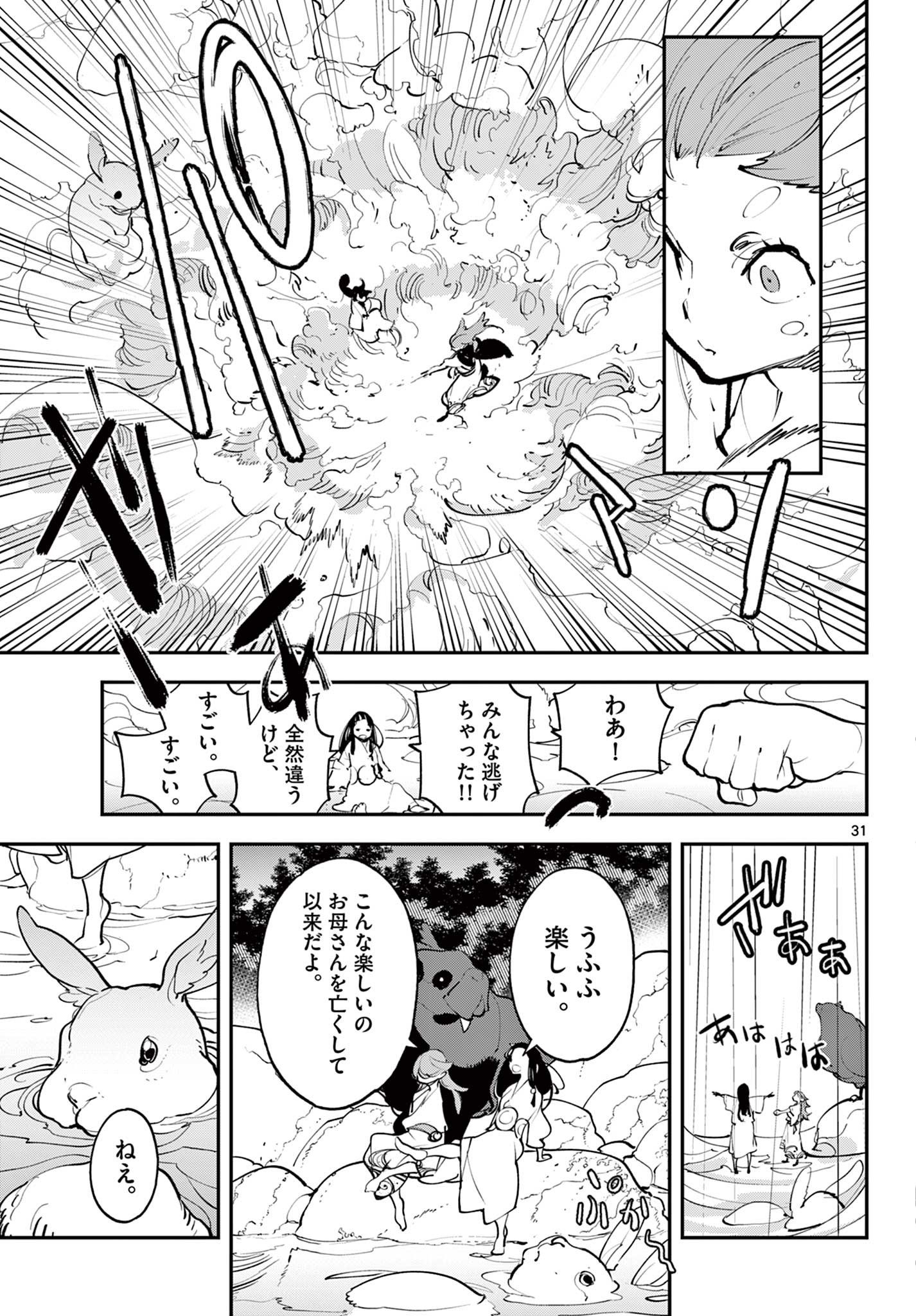 任侠転生 -異世界のヤクザ姫- 第43.2話 - Page 16