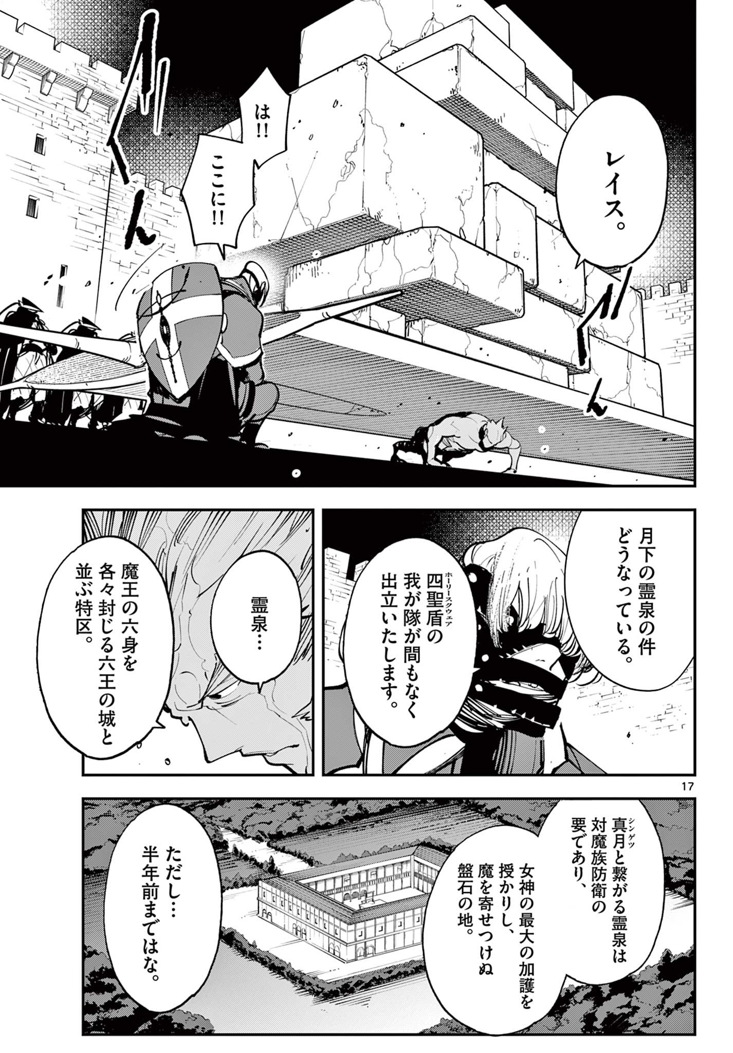 任侠転生 -異世界のヤクザ姫- 第43.2話 - Page 2