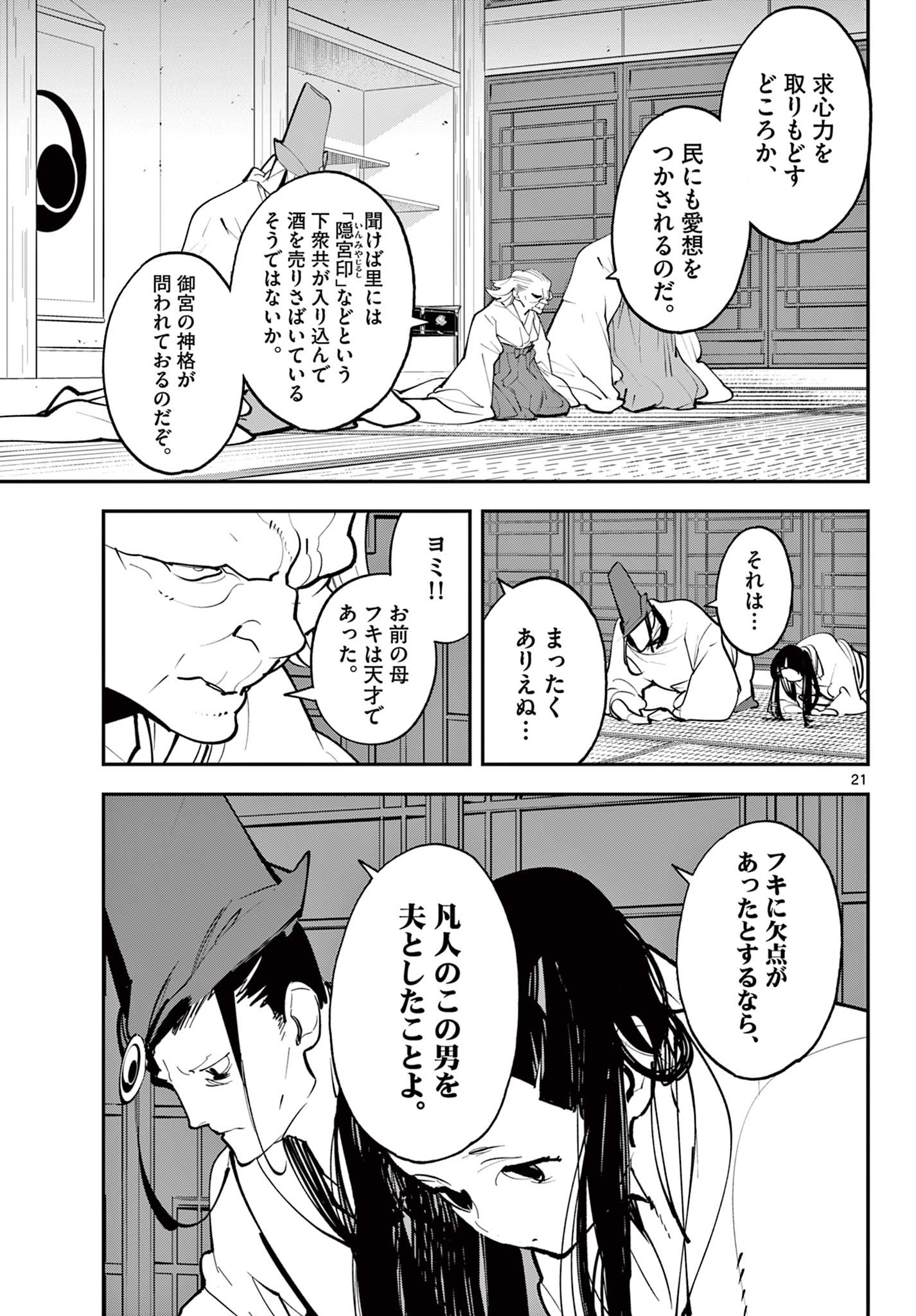 任侠転生 -異世界のヤクザ姫- 第43.2話 - Page 6