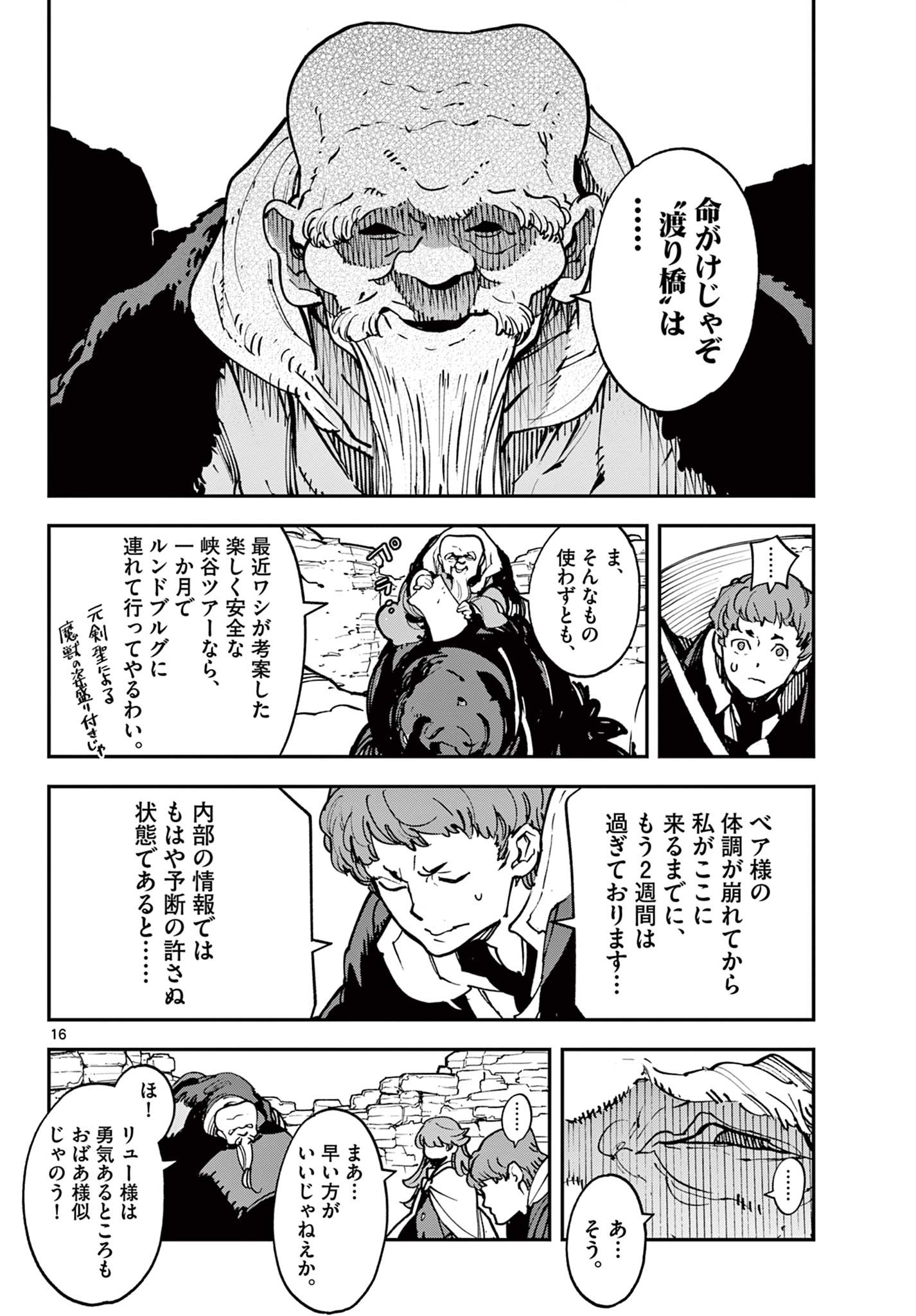 任侠転生 -異世界のヤクザ姫- 第35.1話 - Page 15