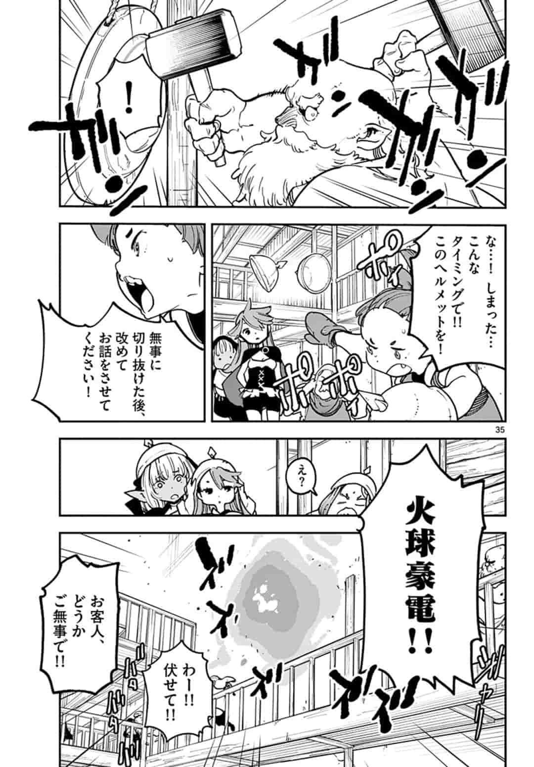 任侠転生 -異世界のヤクザ姫- 第16.2話 - Page 15