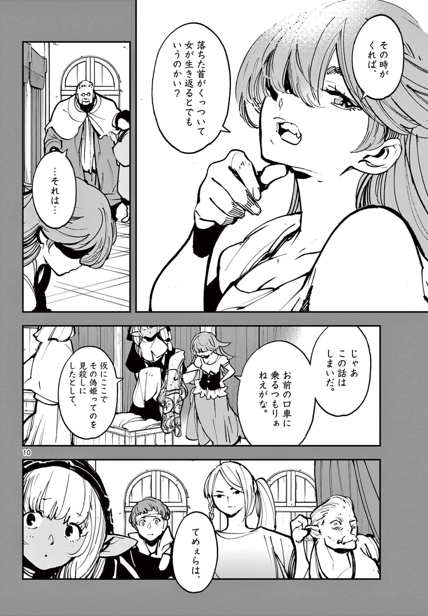 任侠転生 -異世界のヤクザ姫- 第38.1話 - Page 10