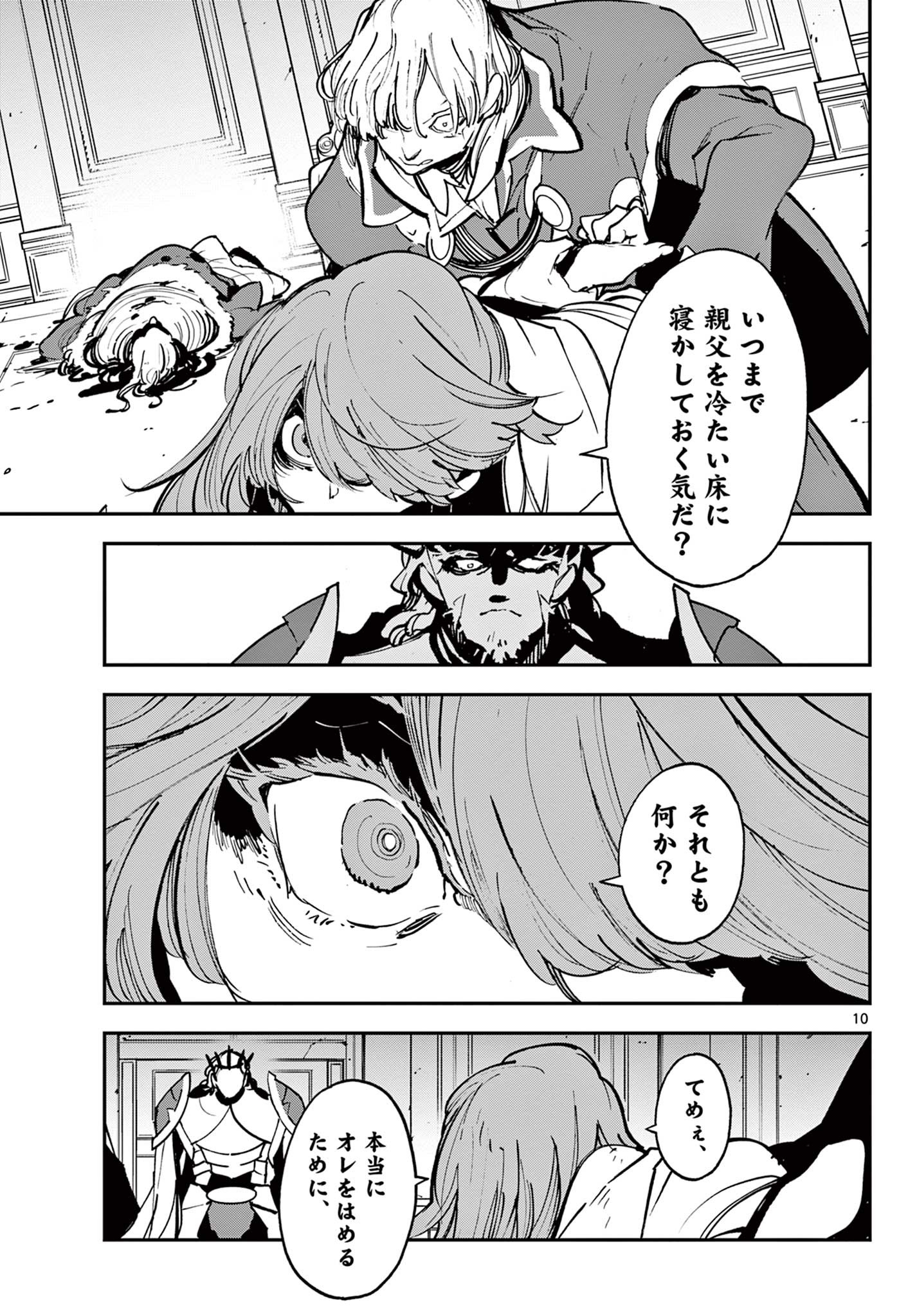 任侠転生 -異世界のヤクザ姫- 第37.1話 - Page 10