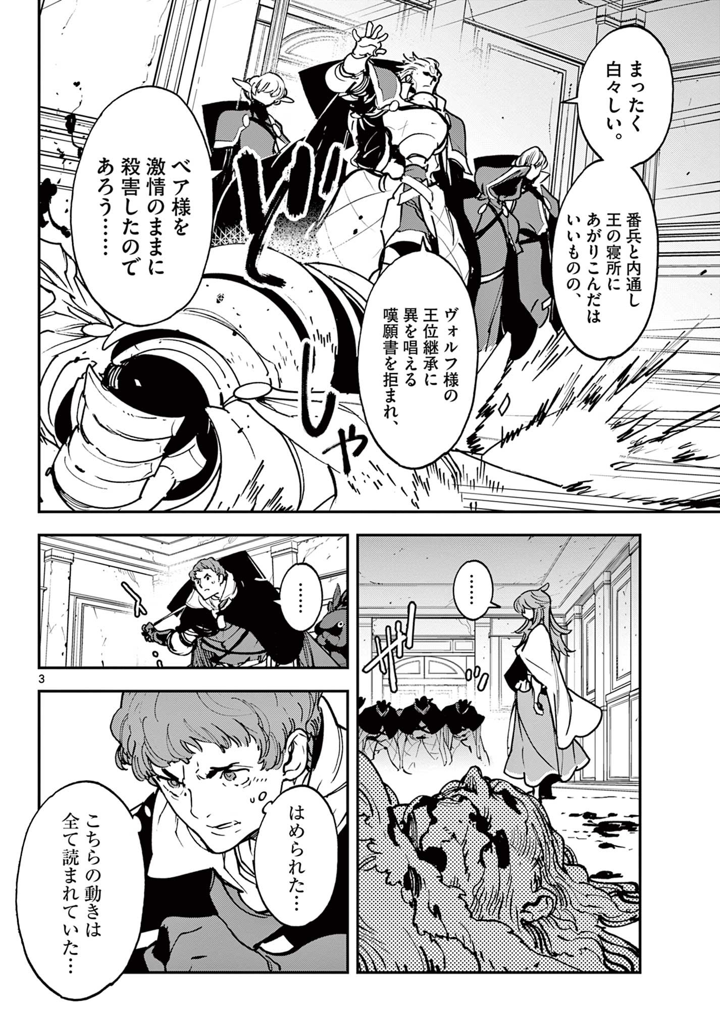 任侠転生 -異世界のヤクザ姫- 第37.1話 - Page 3