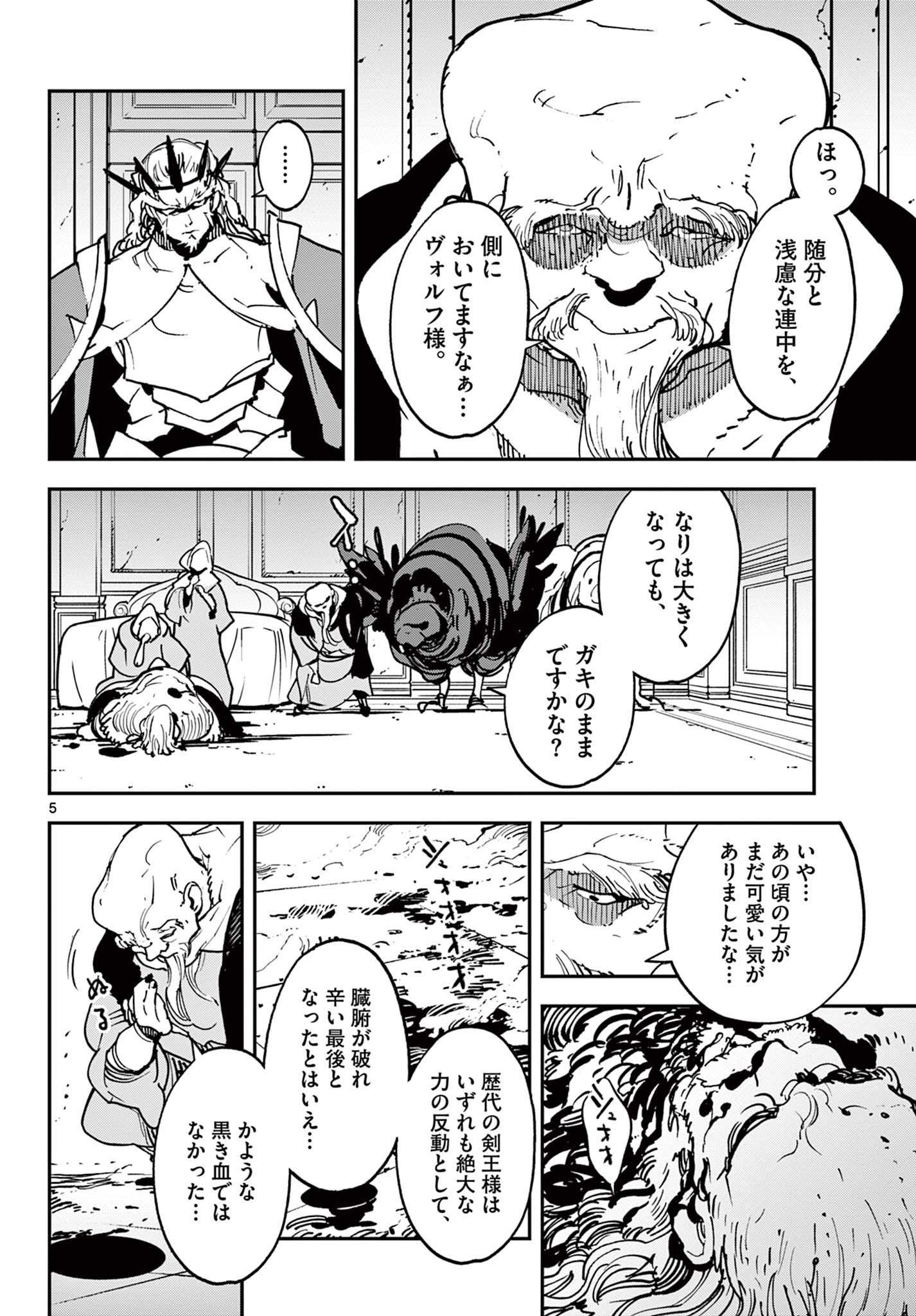 任侠転生 -異世界のヤクザ姫- 第37.1話 - Page 5