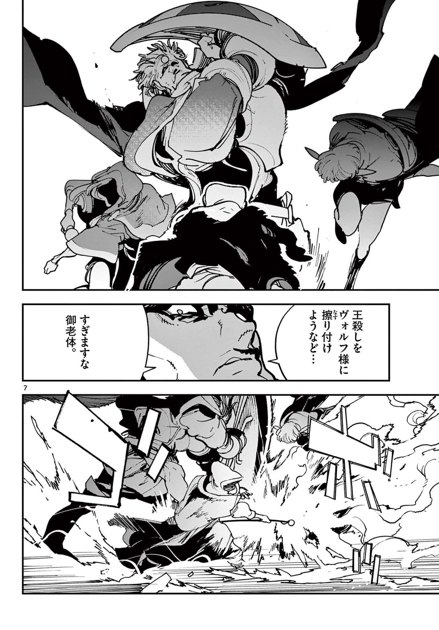 任侠転生 -異世界のヤクザ姫- 第37.1話 - Page 7