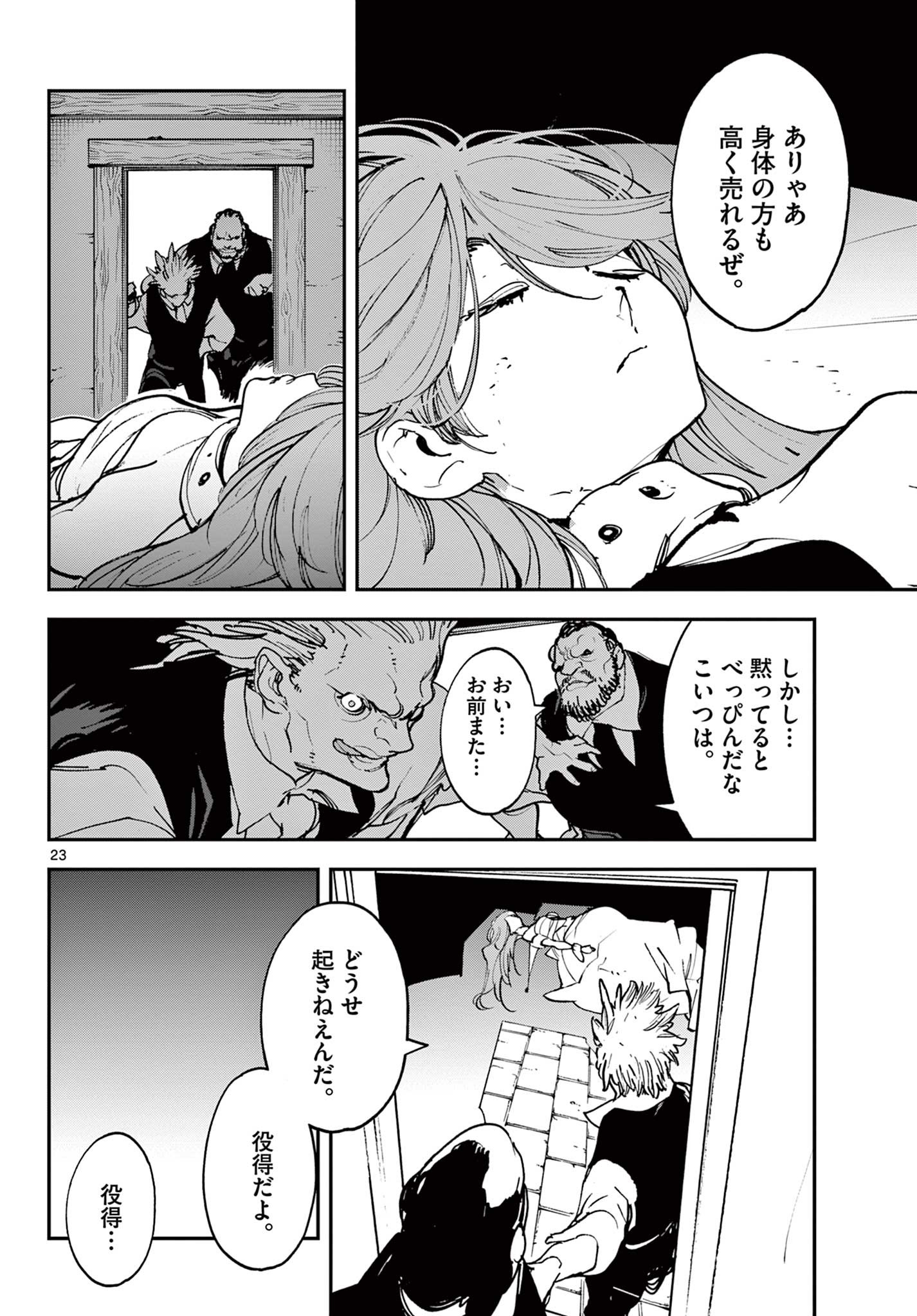 任侠転生 -異世界のヤクザ姫- 第29.2話 - Page 3