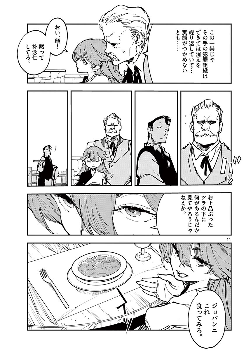 任侠転生 -異世界のヤクザ姫- 第26.1話 - Page 11