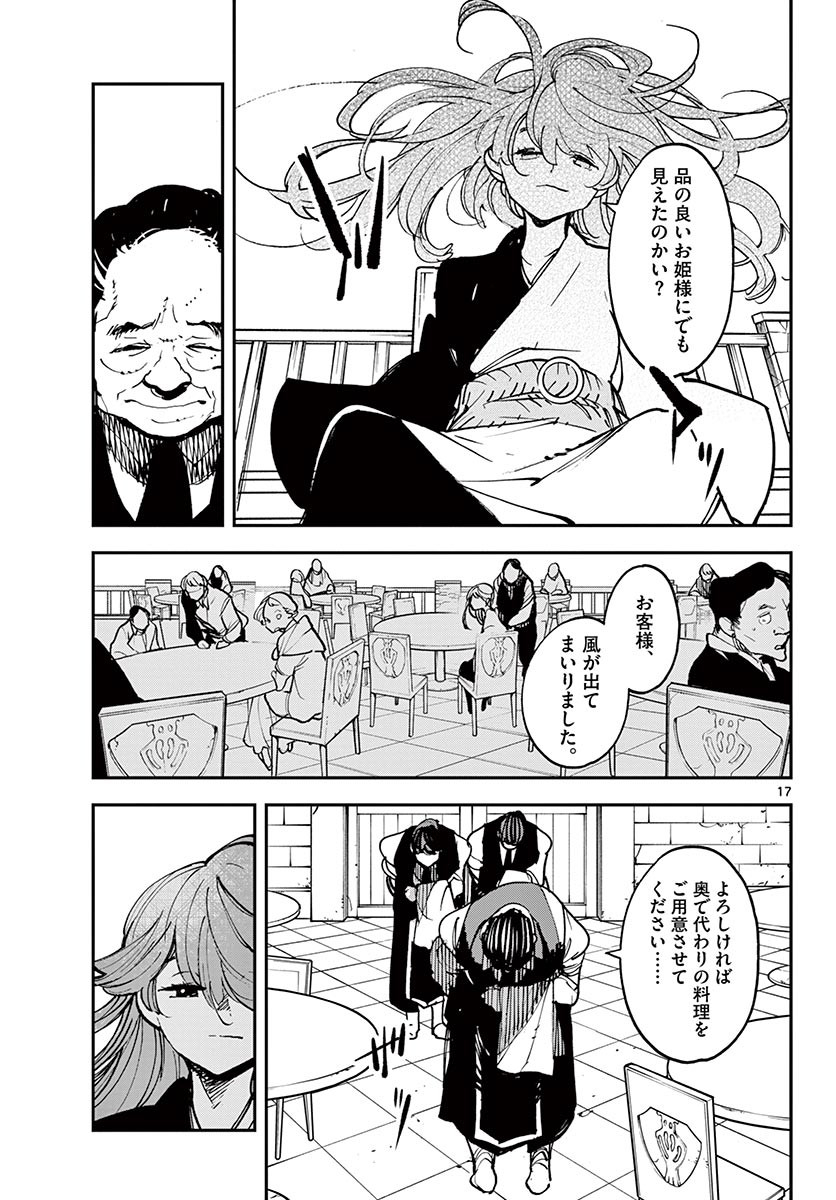 任侠転生 -異世界のヤクザ姫- 第26.1話 - Page 17