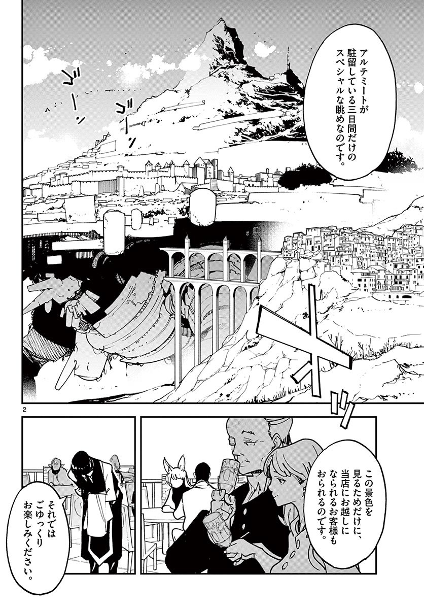 任侠転生 -異世界のヤクザ姫- 第26.1話 - Page 2