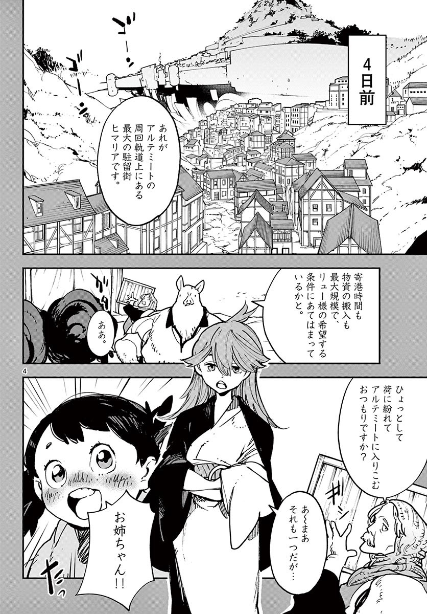 任侠転生 -異世界のヤクザ姫- 第26.1話 - Page 4