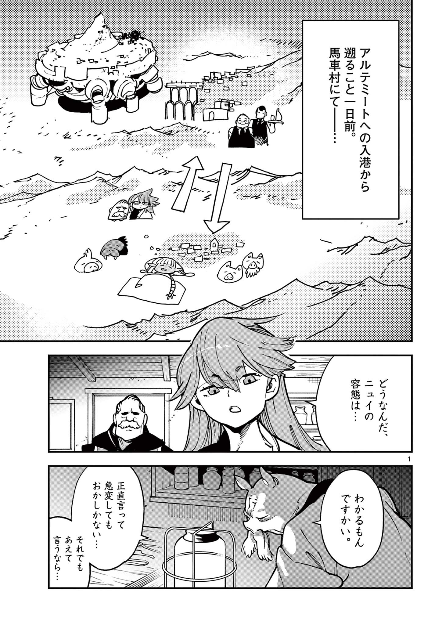 任侠転生 -異世界のヤクザ姫- 第27.1話 - Page 1