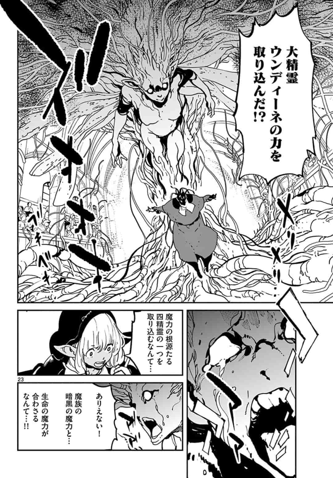 任侠転生 -異世界のヤクザ姫- 第12.1話 - Page 24