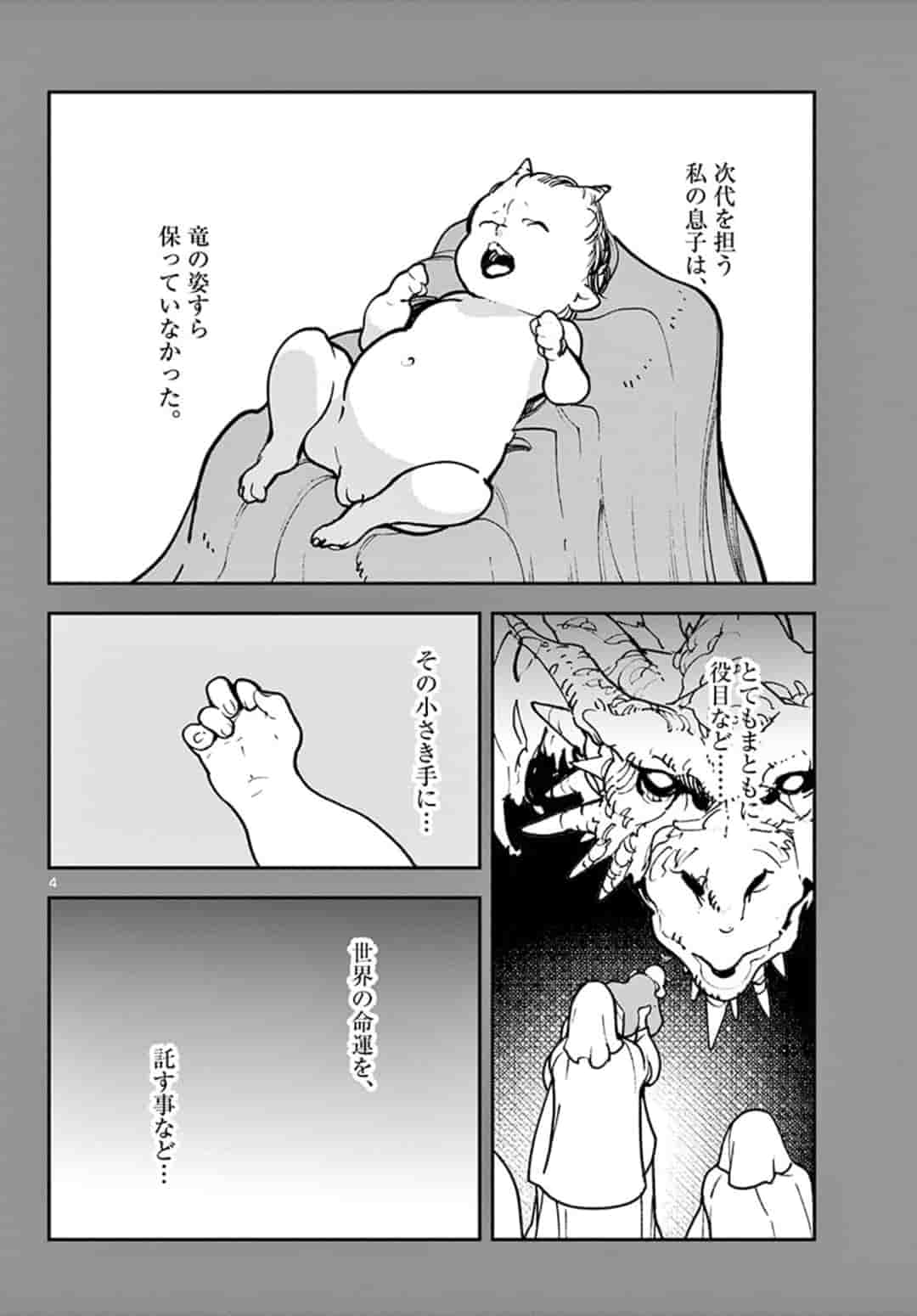 任侠転生 -異世界のヤクザ姫- 第20.1話 - Page 4