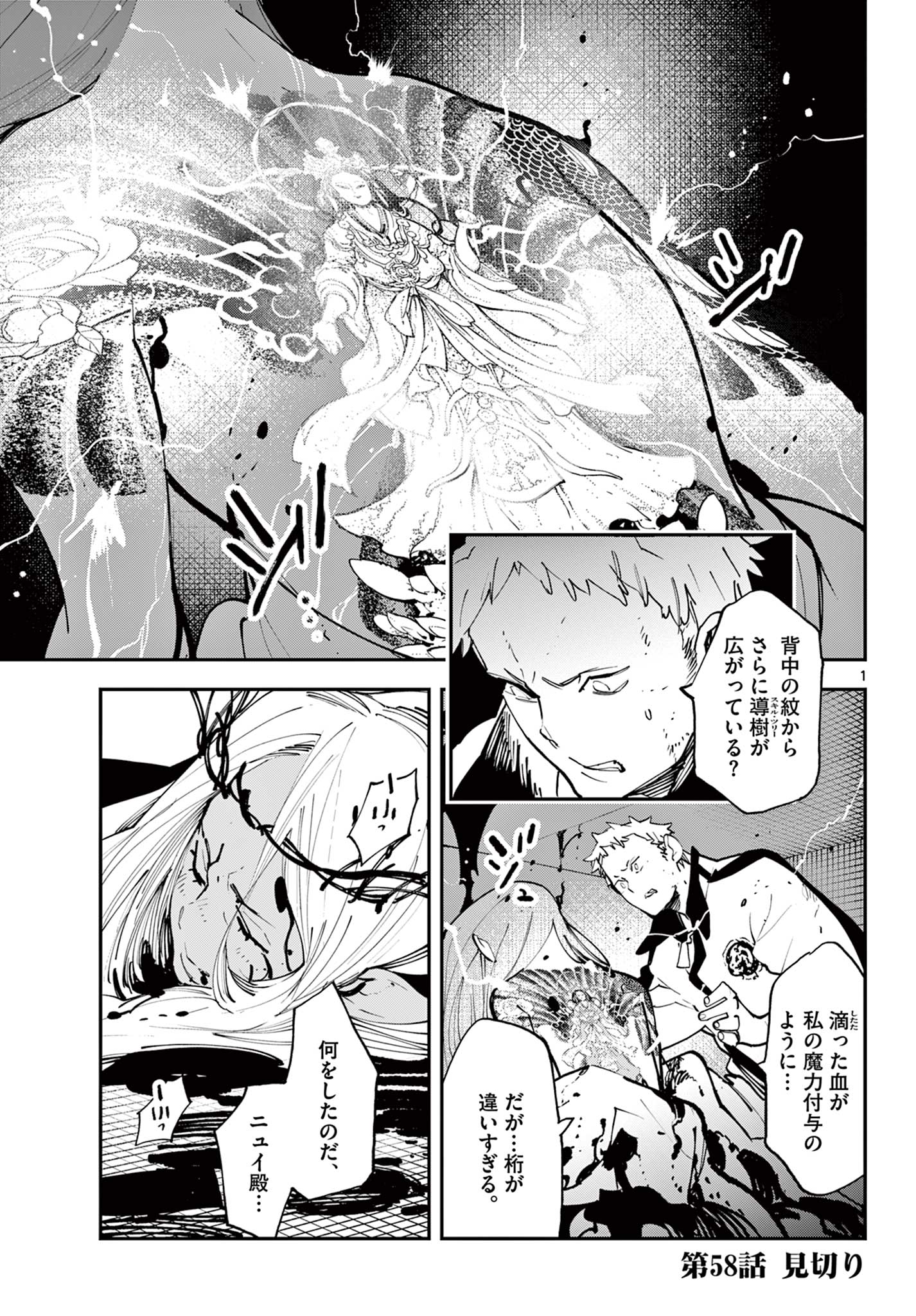 任侠転生 -異世界のヤクザ姫- 第58.1話 - Page 1