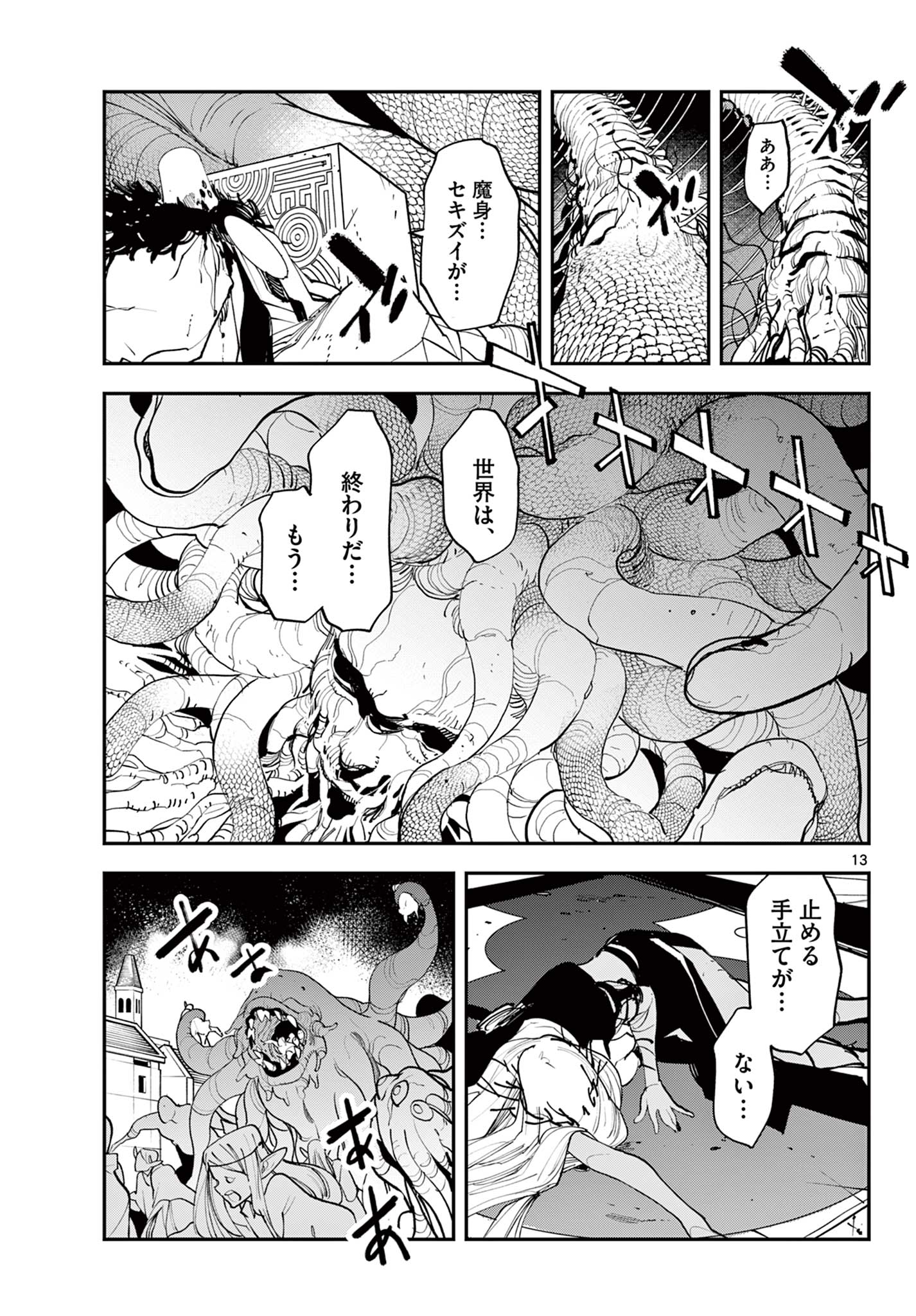 任侠転生 -異世界のヤクザ姫- 第58.1話 - Page 13