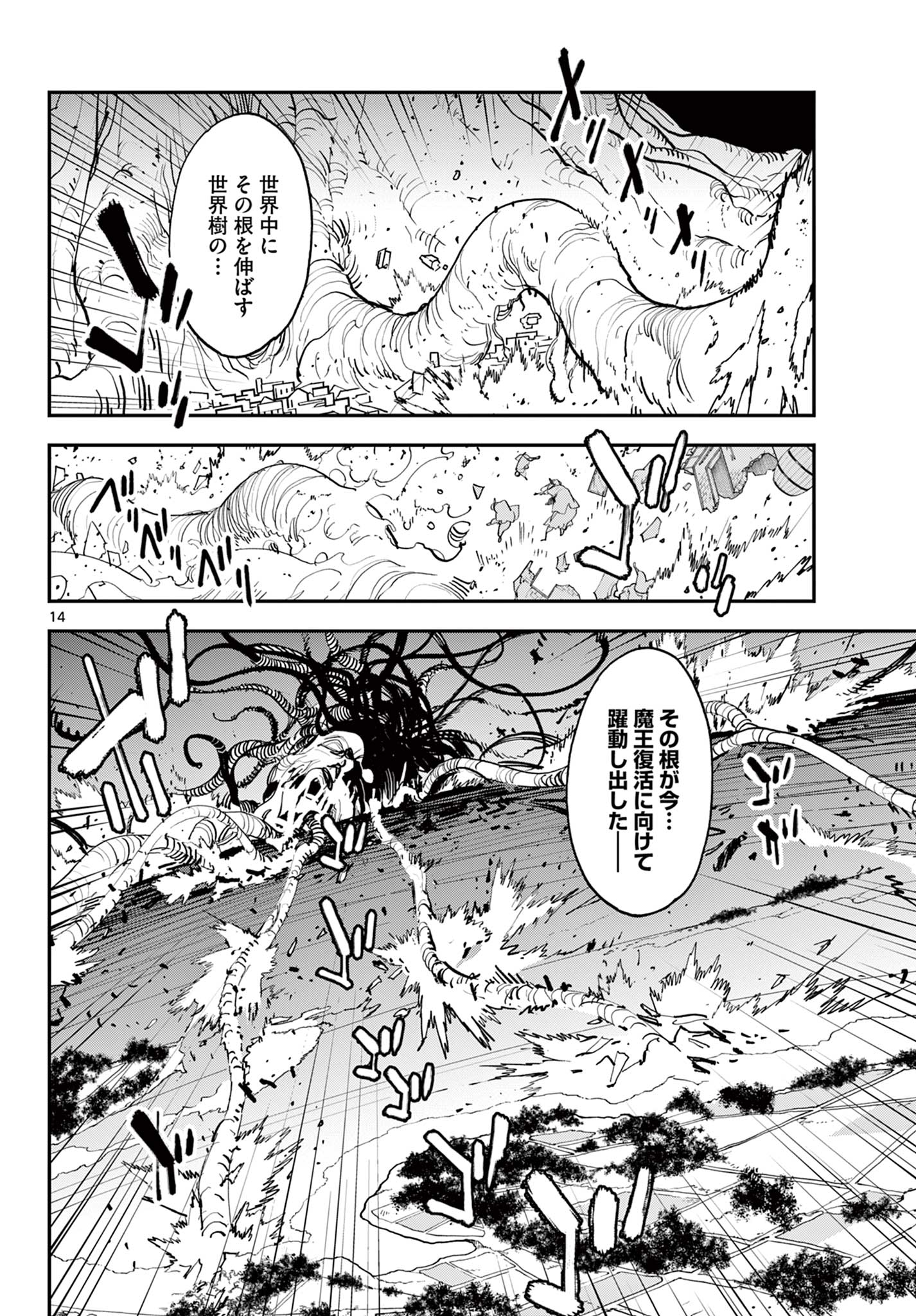 任侠転生 -異世界のヤクザ姫- 第58.1話 - Page 14