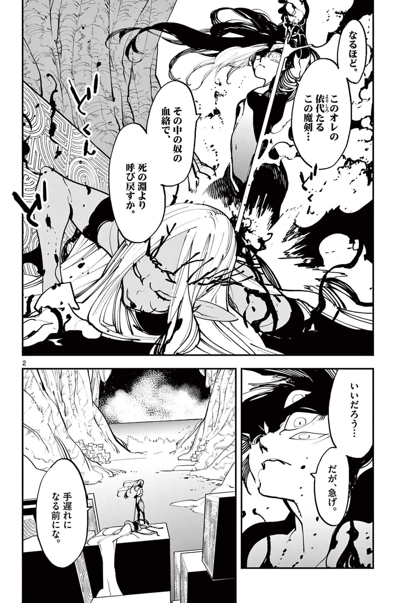 任侠転生 -異世界のヤクザ姫- 第58.1話 - Page 2