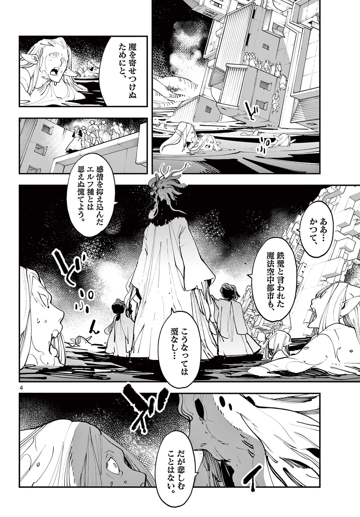 任侠転生 -異世界のヤクザ姫- 第58.1話 - Page 4