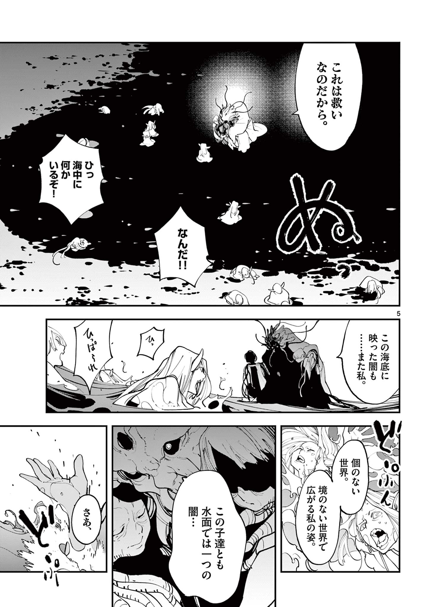 任侠転生 -異世界のヤクザ姫- 第58.1話 - Page 5