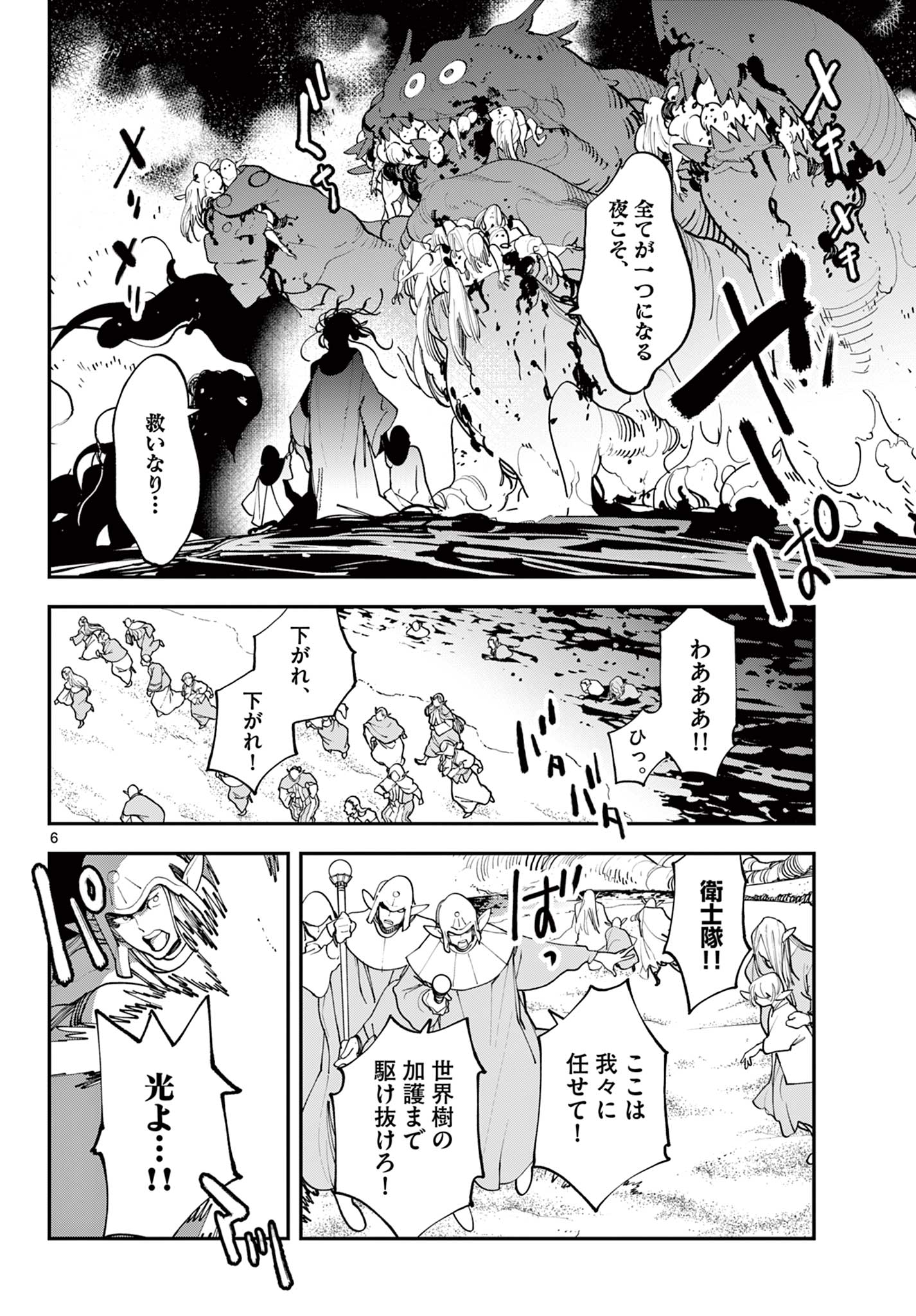 任侠転生 -異世界のヤクザ姫- 第58.1話 - Page 6