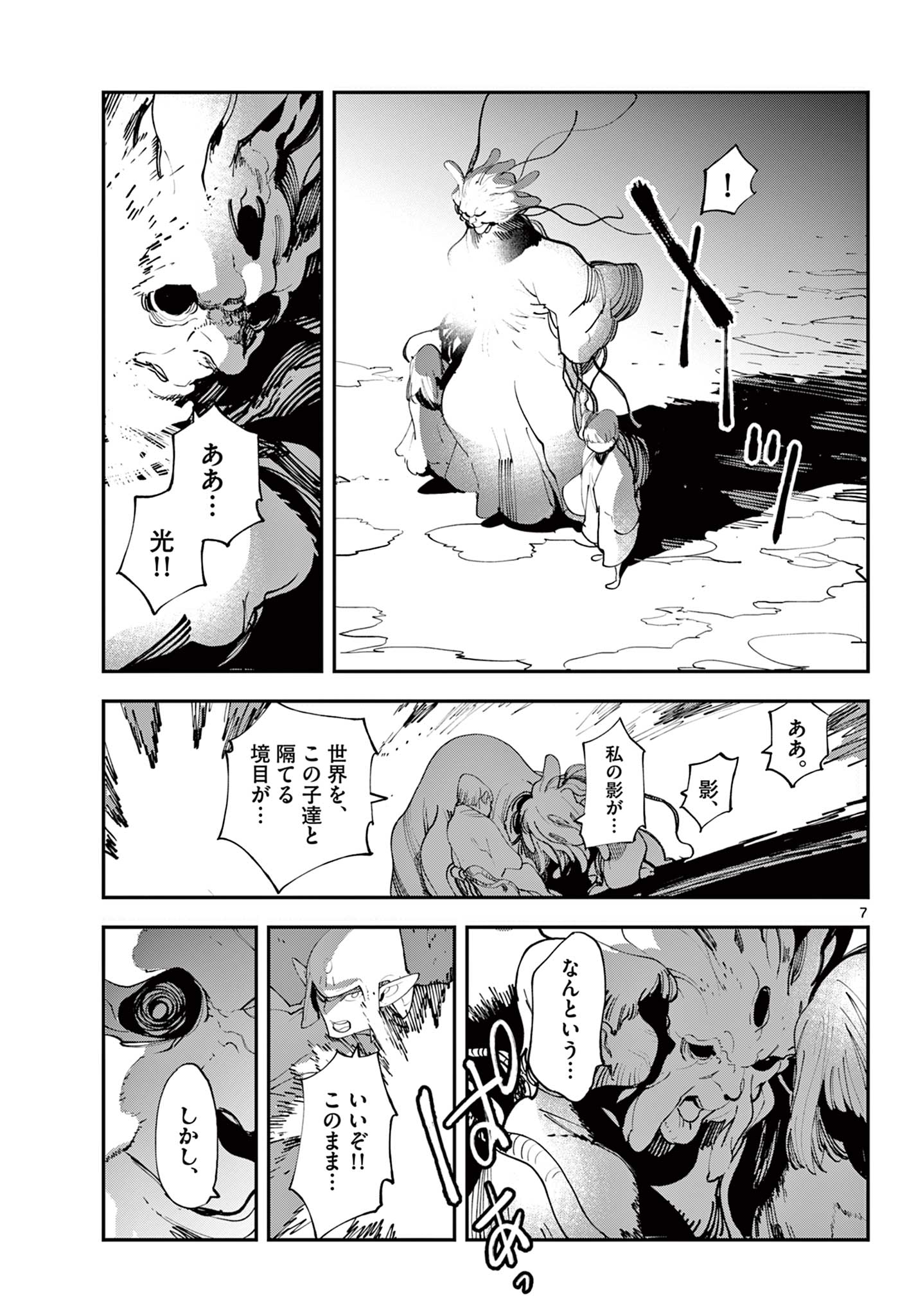 任侠転生 -異世界のヤクザ姫- 第58.1話 - Page 7