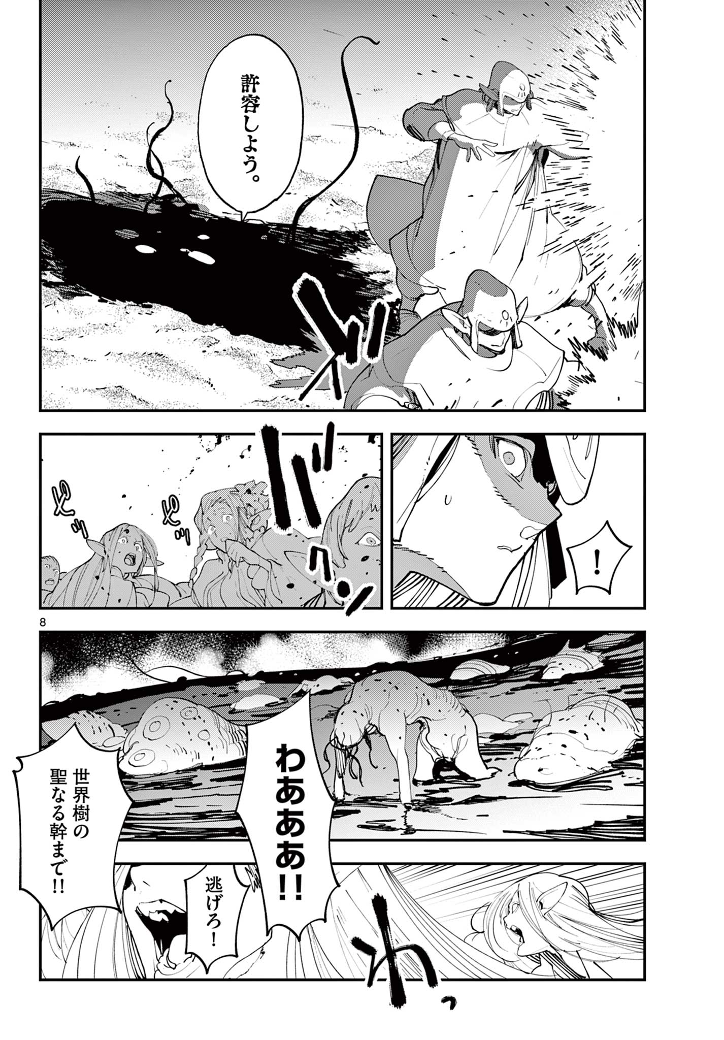 任侠転生 -異世界のヤクザ姫- 第58.1話 - Page 8