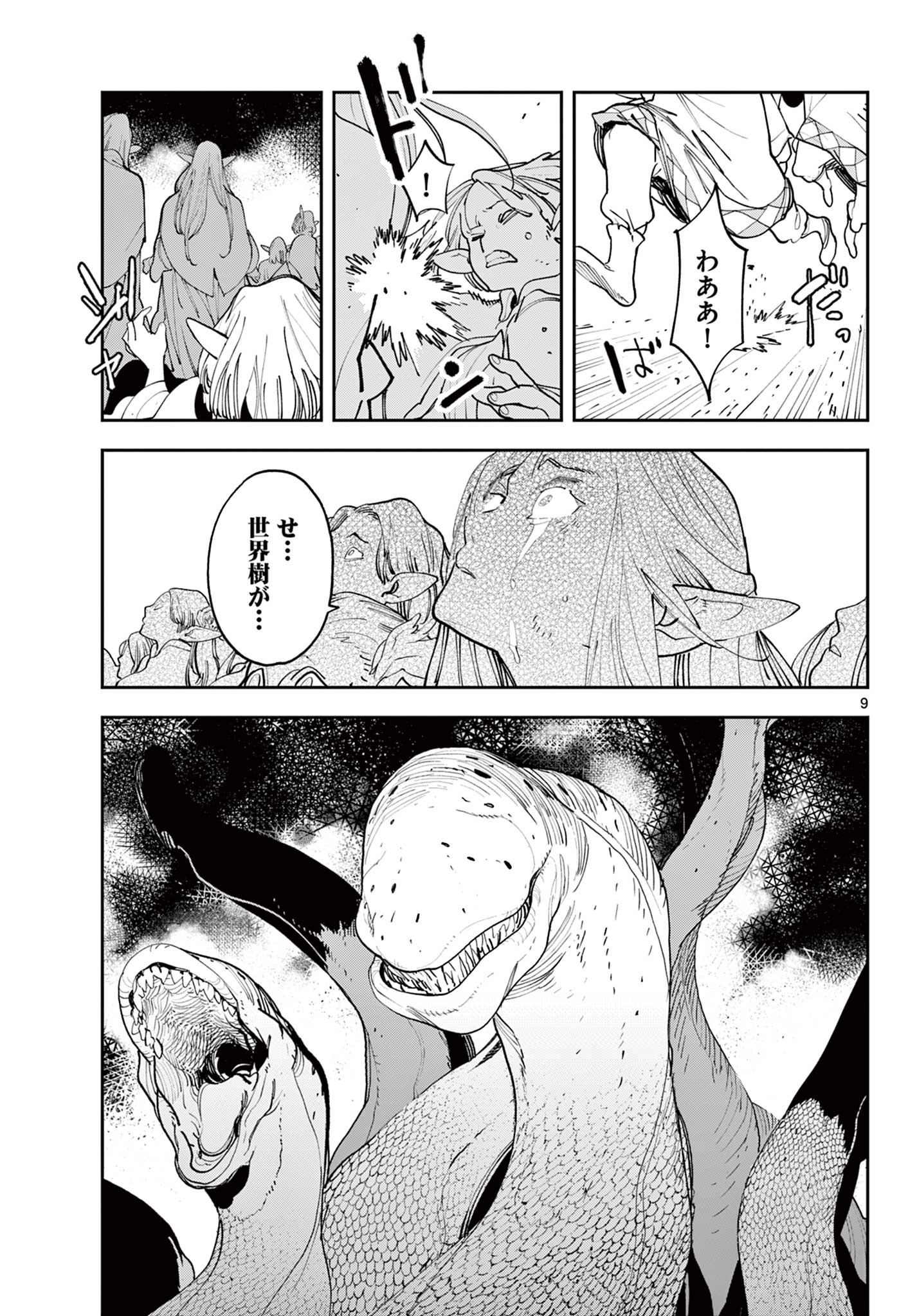 任侠転生 -異世界のヤクザ姫- 第58.1話 - Page 9