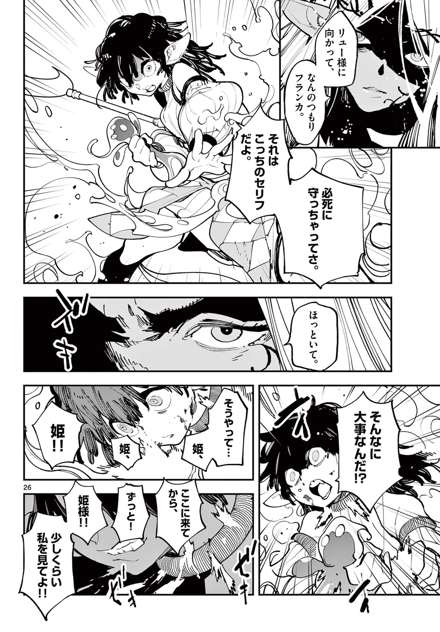 任侠転生 -異世界のヤクザ姫- 第56.2話 - Page 4