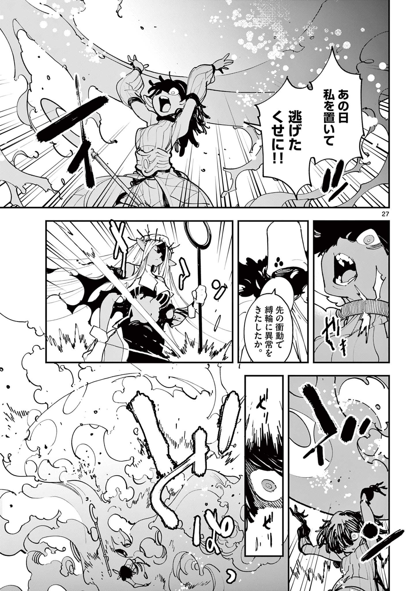 任侠転生 -異世界のヤクザ姫- 第56.2話 - Page 5