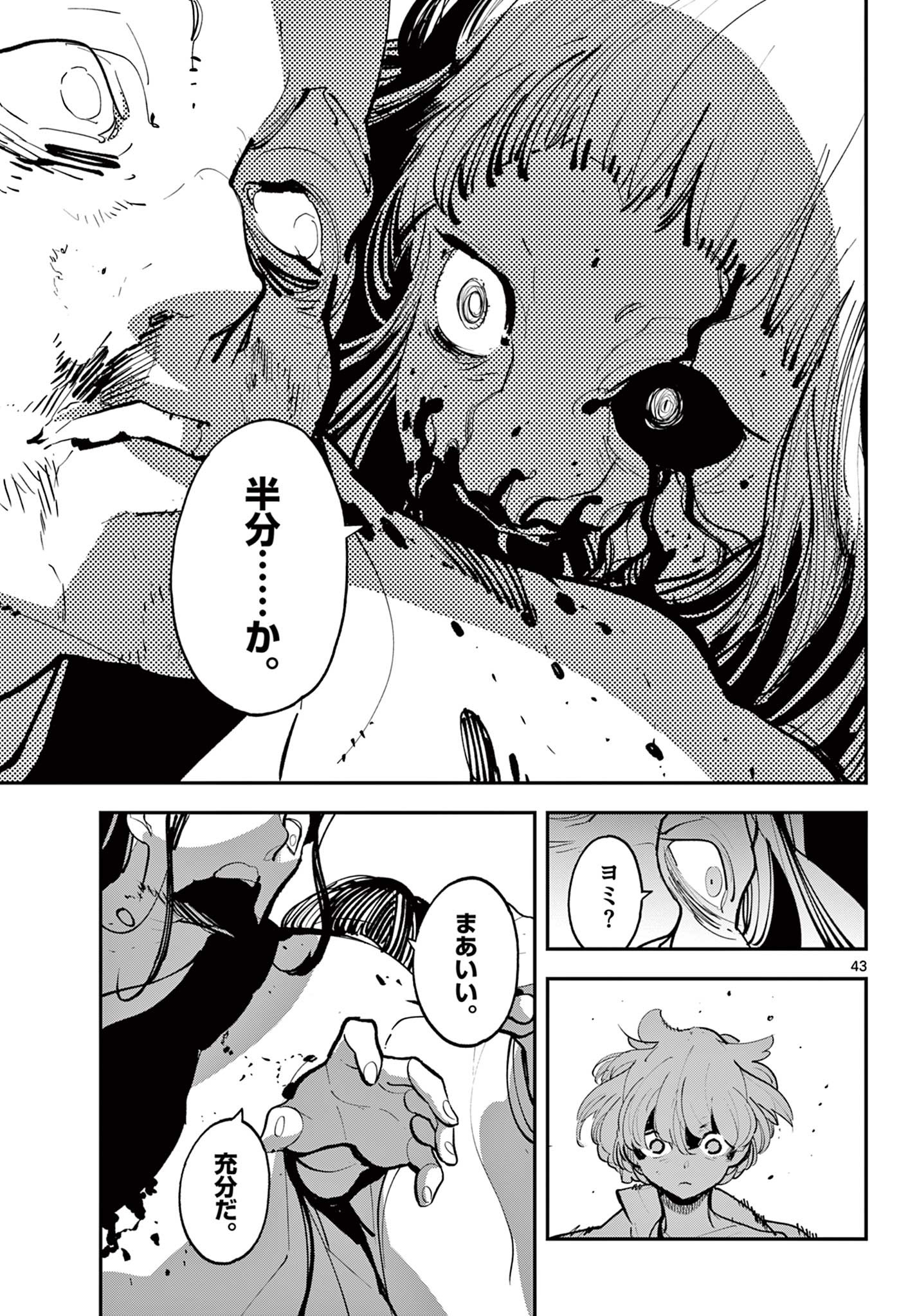 任侠転生 -異世界のヤクザ姫- 第44.2話 - Page 16