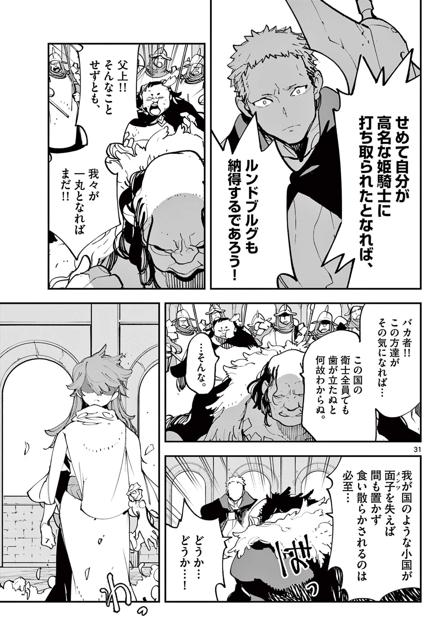 任侠転生 -異世界のヤクザ姫- 第51.2話 - Page 7