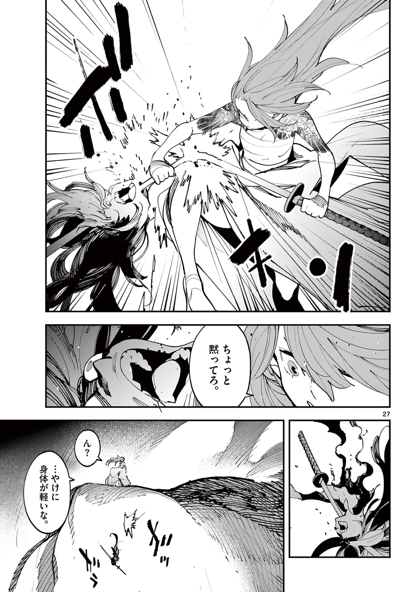 任侠転生 -異世界のヤクザ姫- 第58.2話 - Page 13