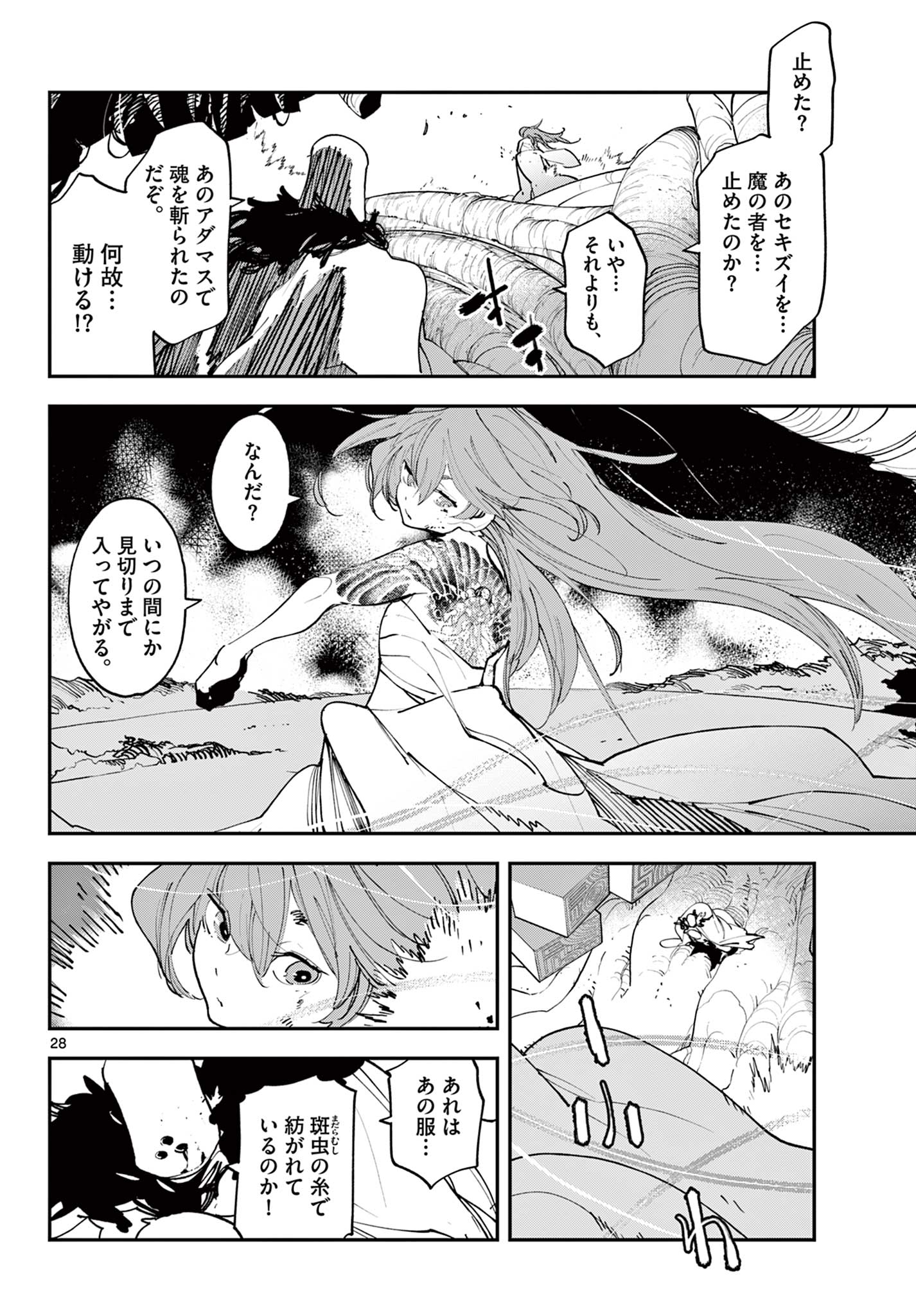 任侠転生 -異世界のヤクザ姫- 第58.2話 - Page 14