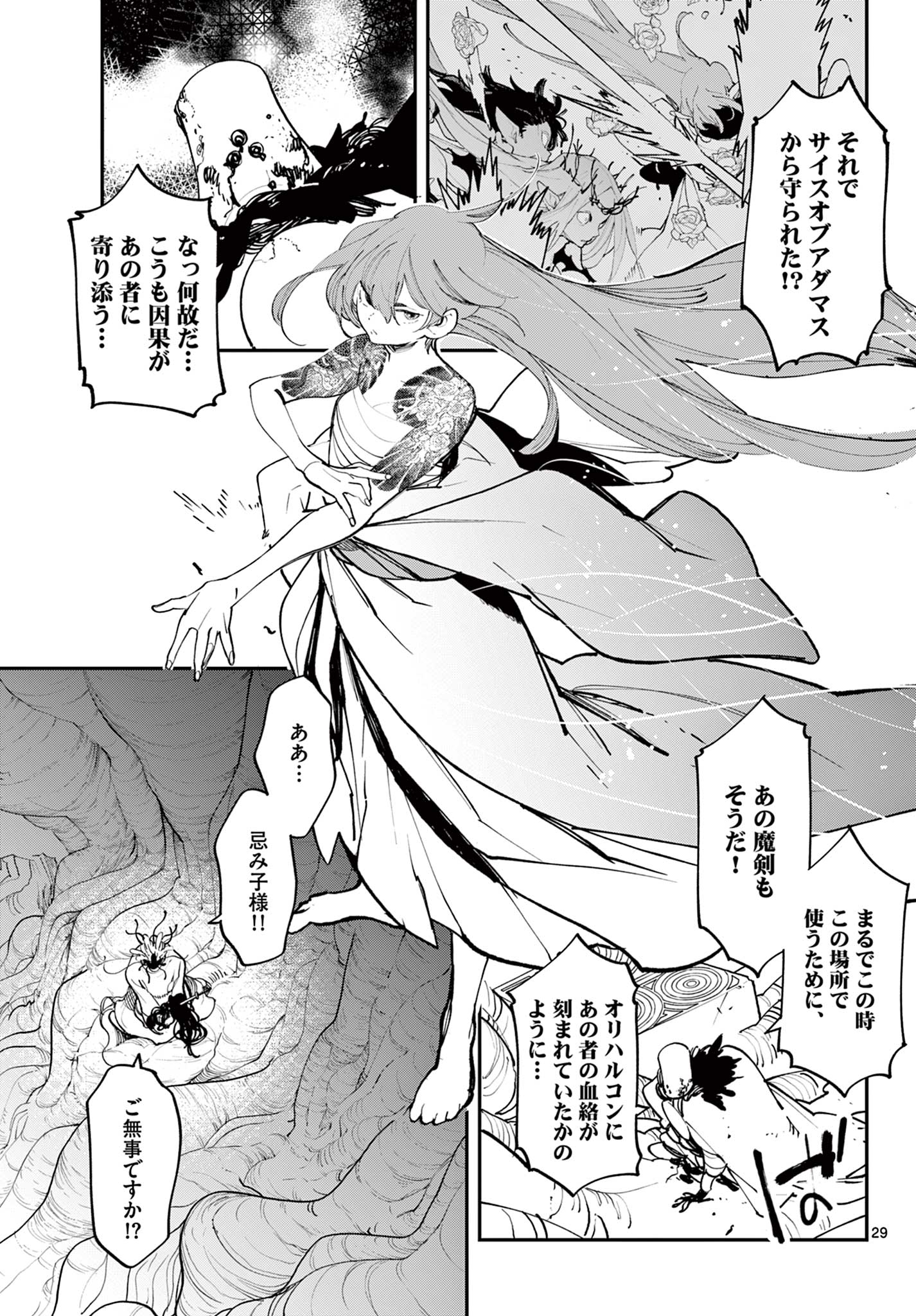 任侠転生 -異世界のヤクザ姫- 第58.2話 - Page 15