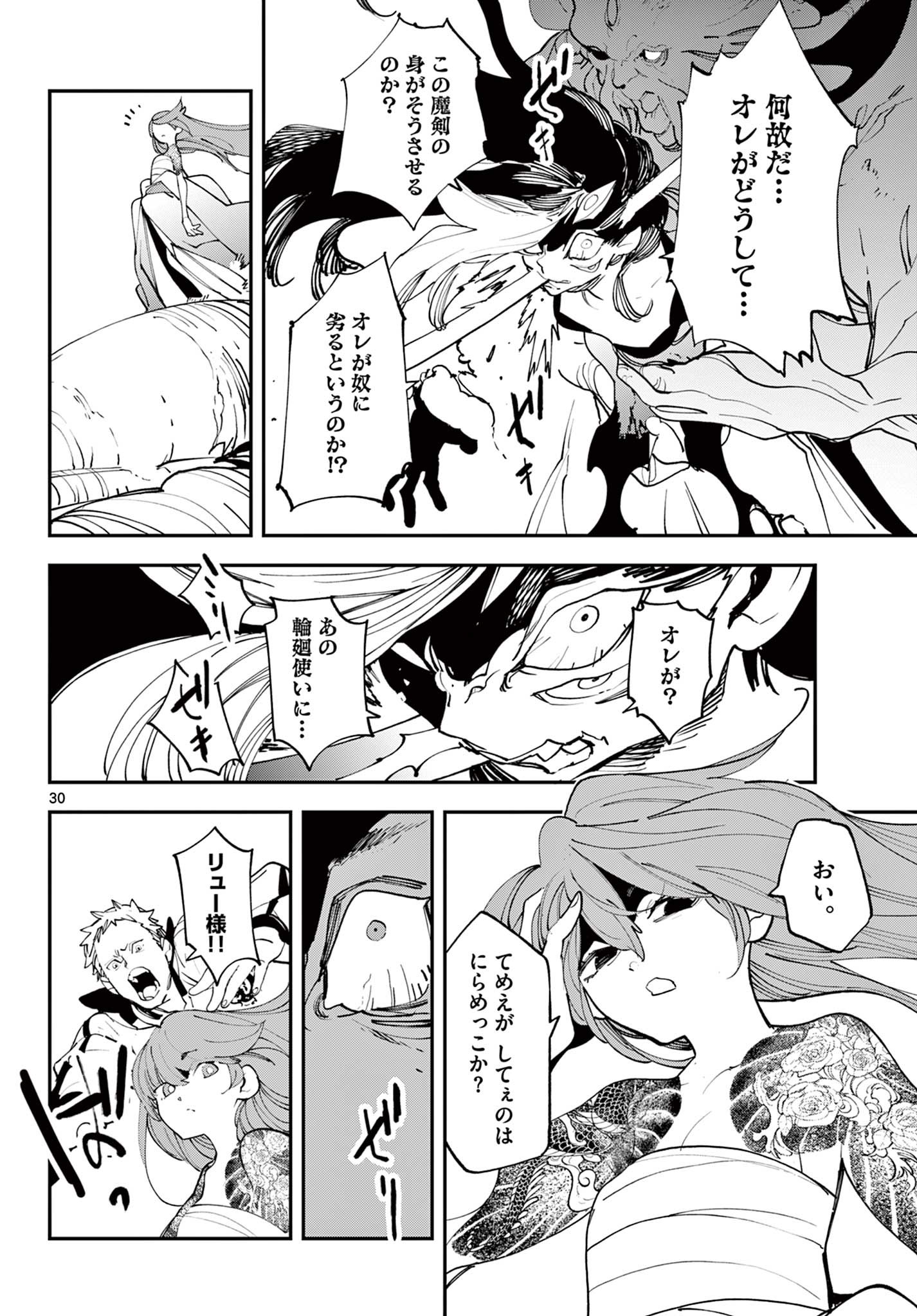 任侠転生 -異世界のヤクザ姫- 第58.2話 - Page 16