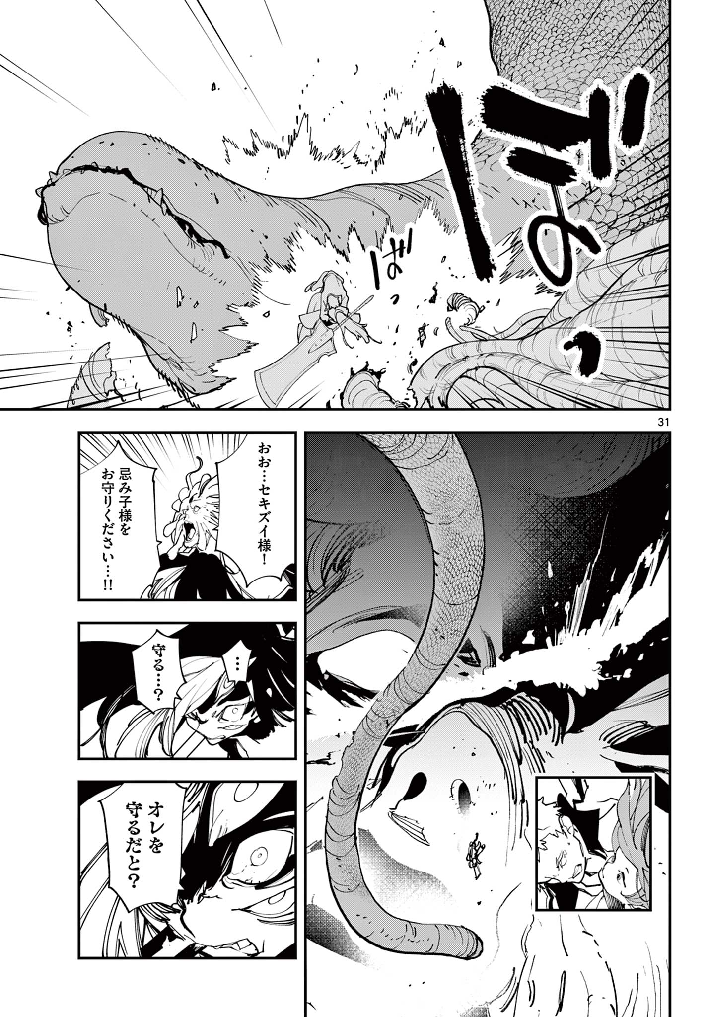 任侠転生 -異世界のヤクザ姫- 第58.2話 - Page 17