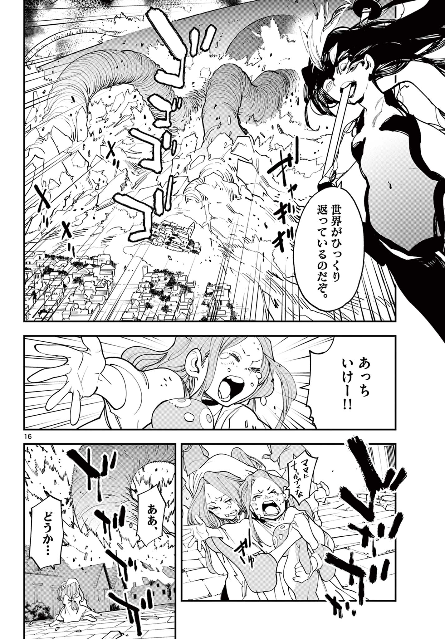 任侠転生 -異世界のヤクザ姫- 第58.2話 - Page 2