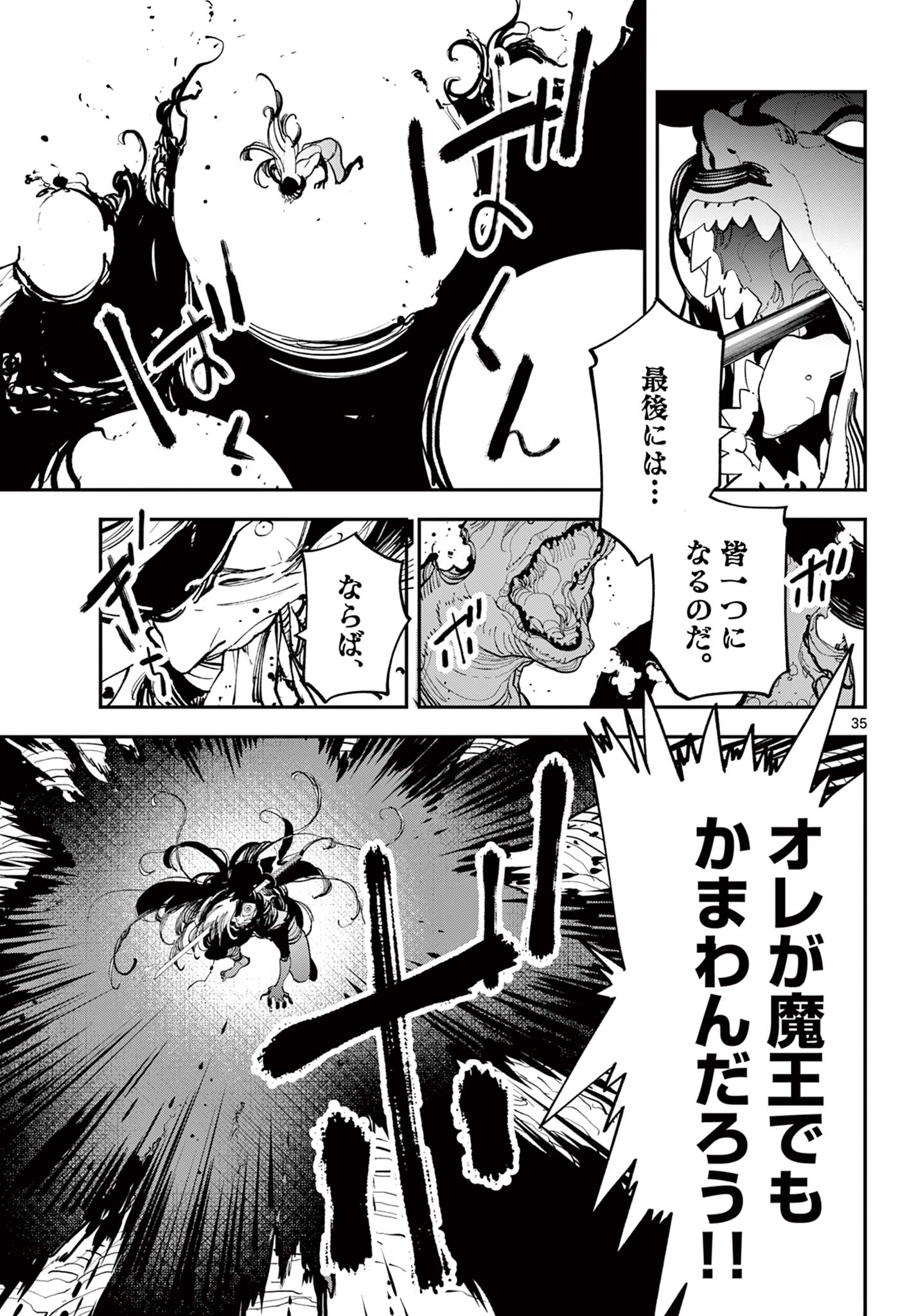 任侠転生 -異世界のヤクザ姫- 第58.2話 - Page 21