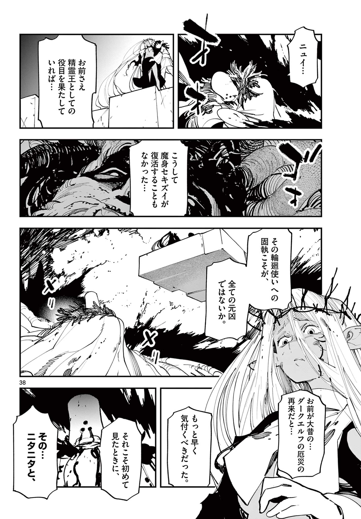 任侠転生 -異世界のヤクザ姫- 第58.2話 - Page 24