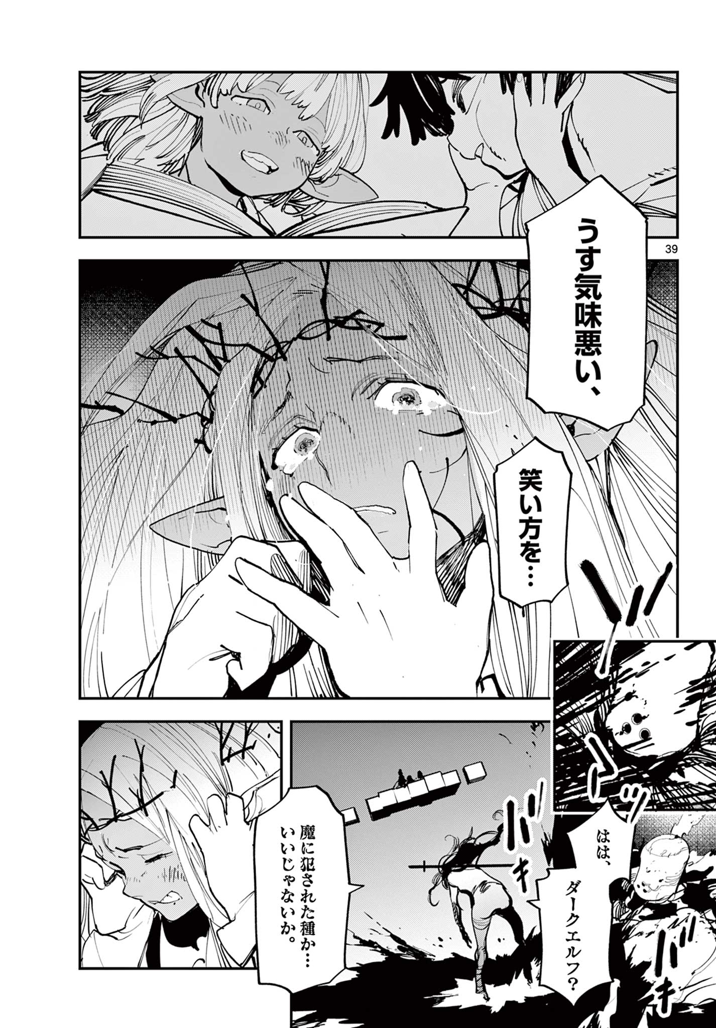 任侠転生 -異世界のヤクザ姫- 第58.2話 - Page 25