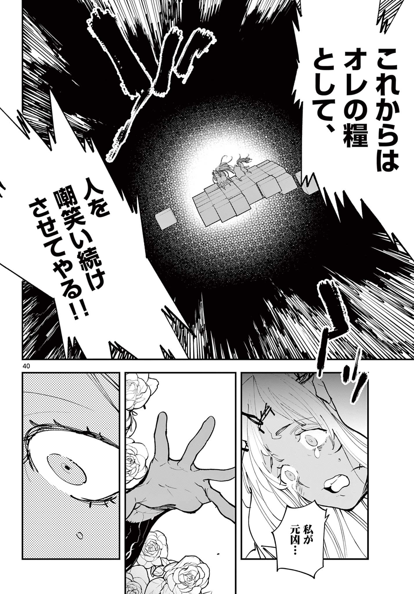 任侠転生 -異世界のヤクザ姫- 第58.2話 - Page 26