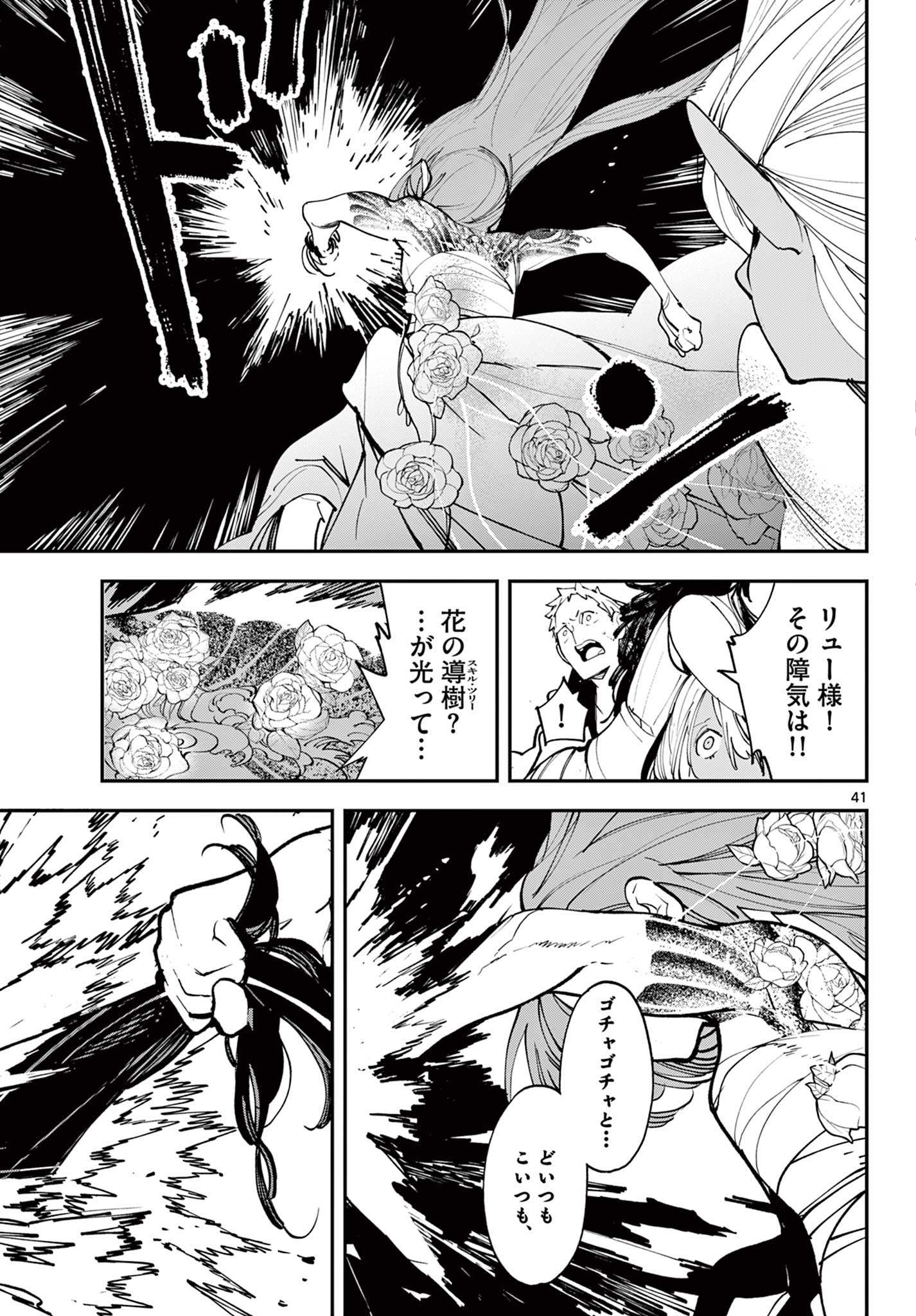 任侠転生 -異世界のヤクザ姫- 第58.2話 - Page 27