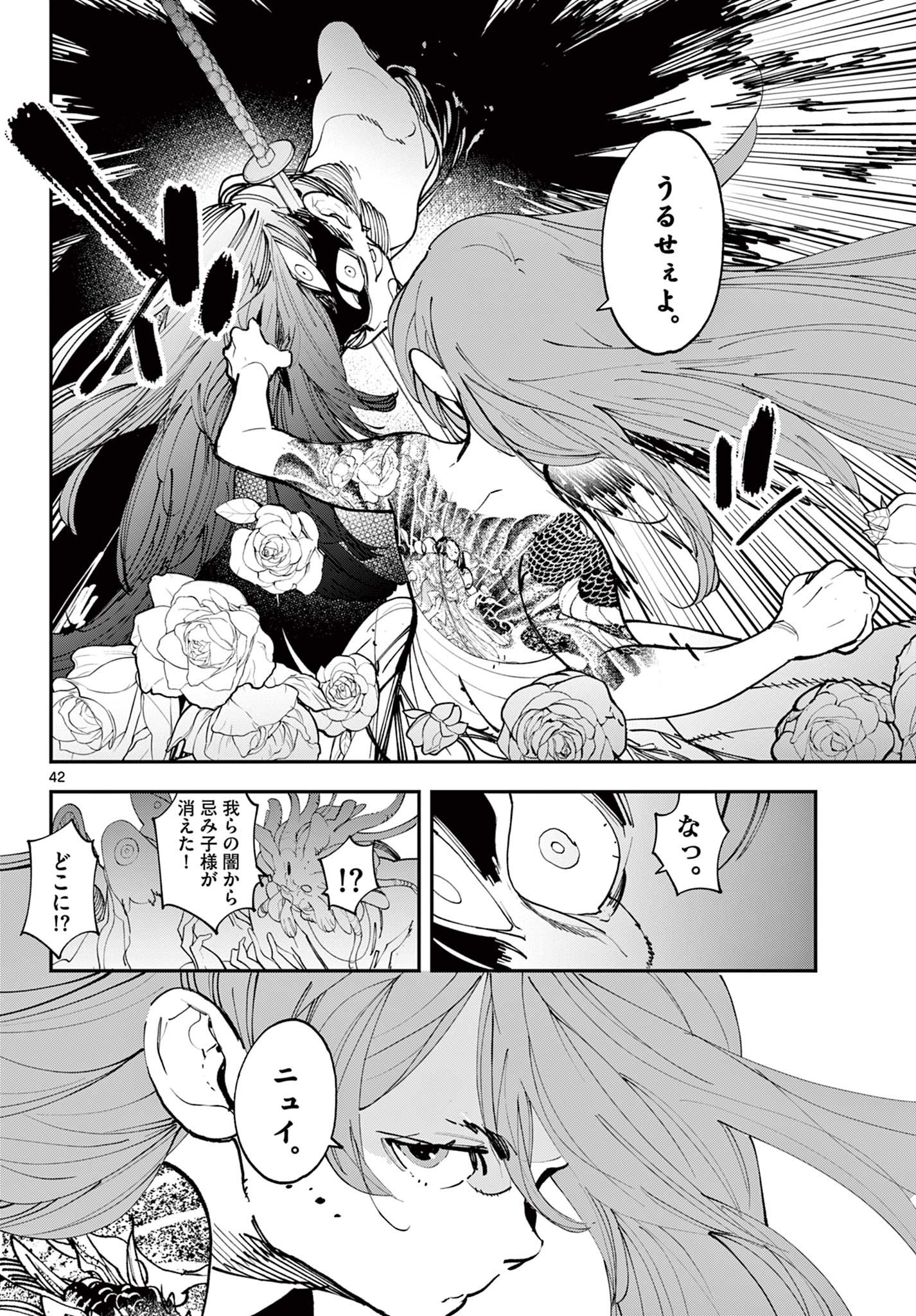 任侠転生 -異世界のヤクザ姫- 第58.2話 - Page 28